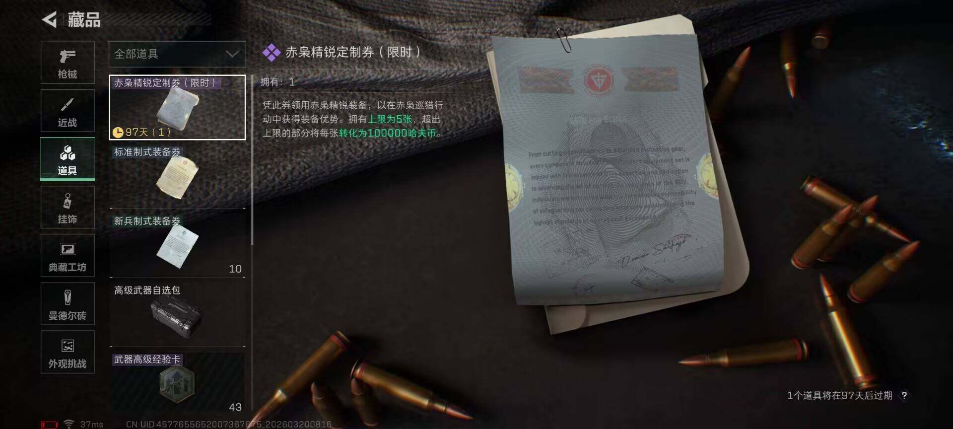 SJZEY474357三角洲行动账号详情图24