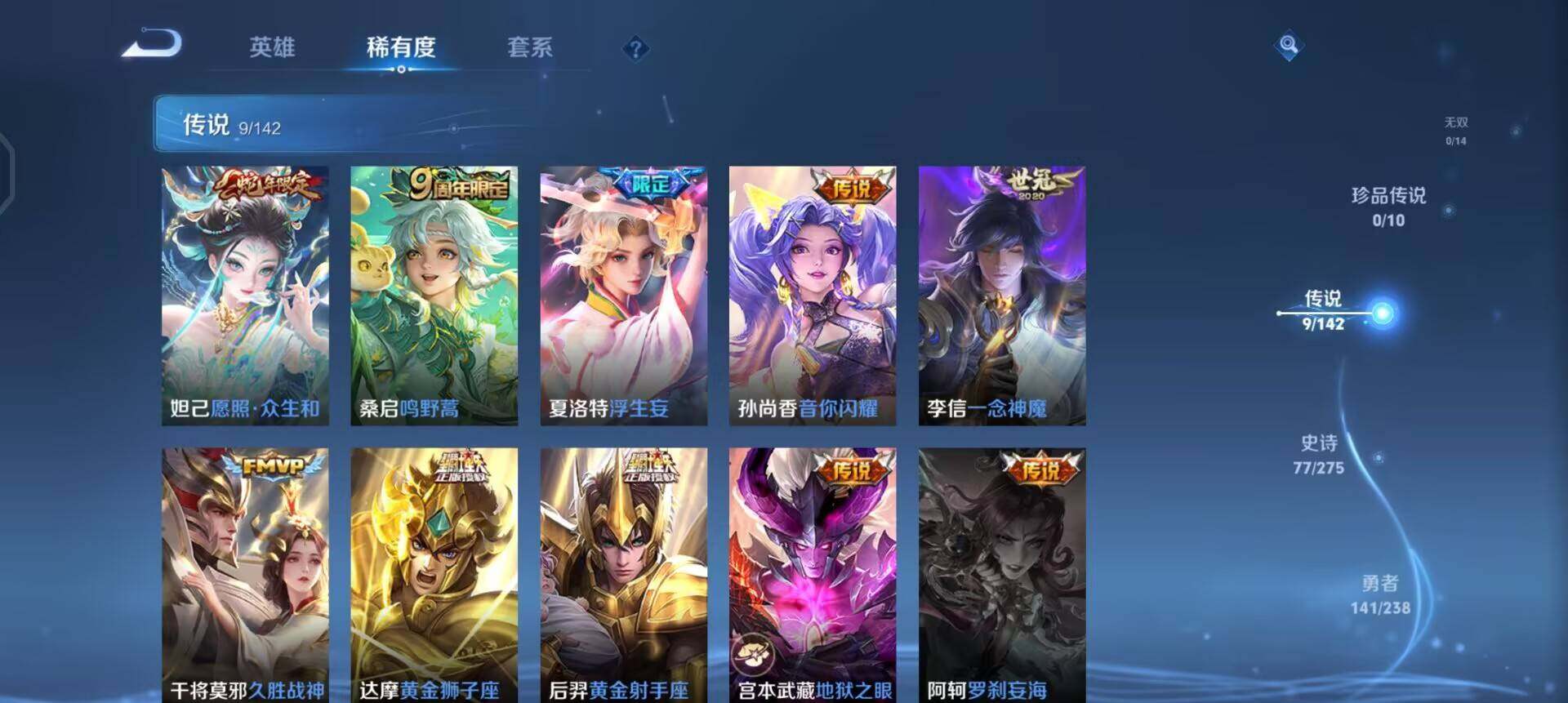 WZQM4246200王者荣耀账号详情图9