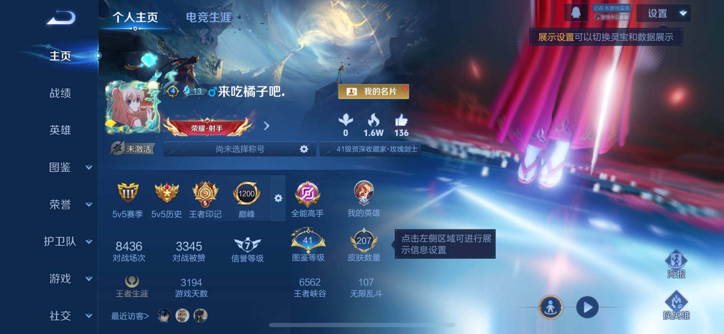 WZQM4244941王者荣耀账号详情图3 WZQM4244941王者荣耀账号详情图3