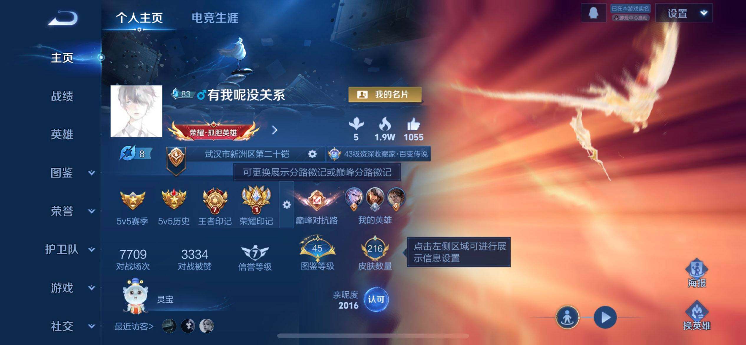 WZQM4242770王者荣耀账号详情图3