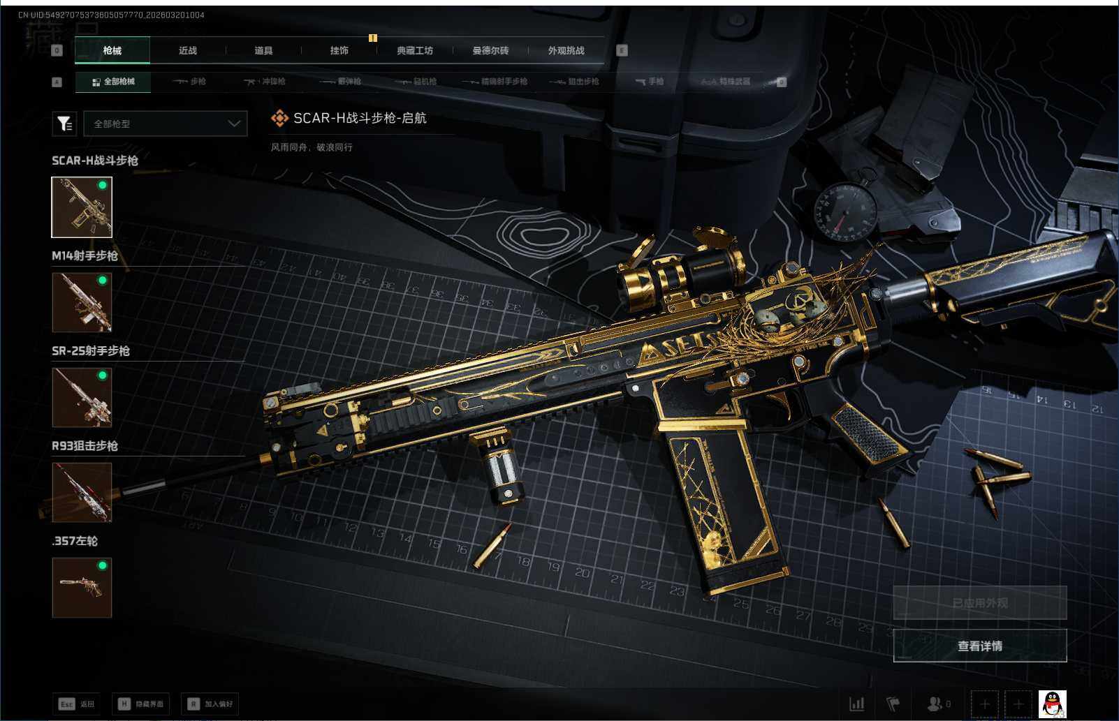 SJZEY474484三角洲行动账号详情图4