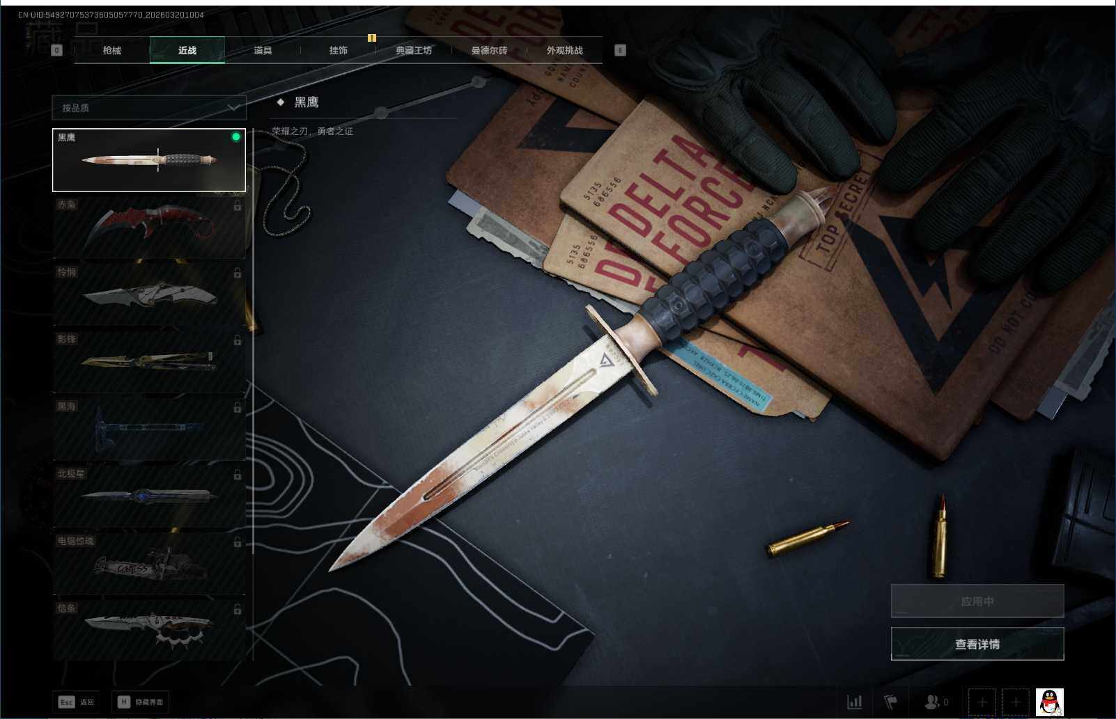 SJZEY474484三角洲行动账号详情图9