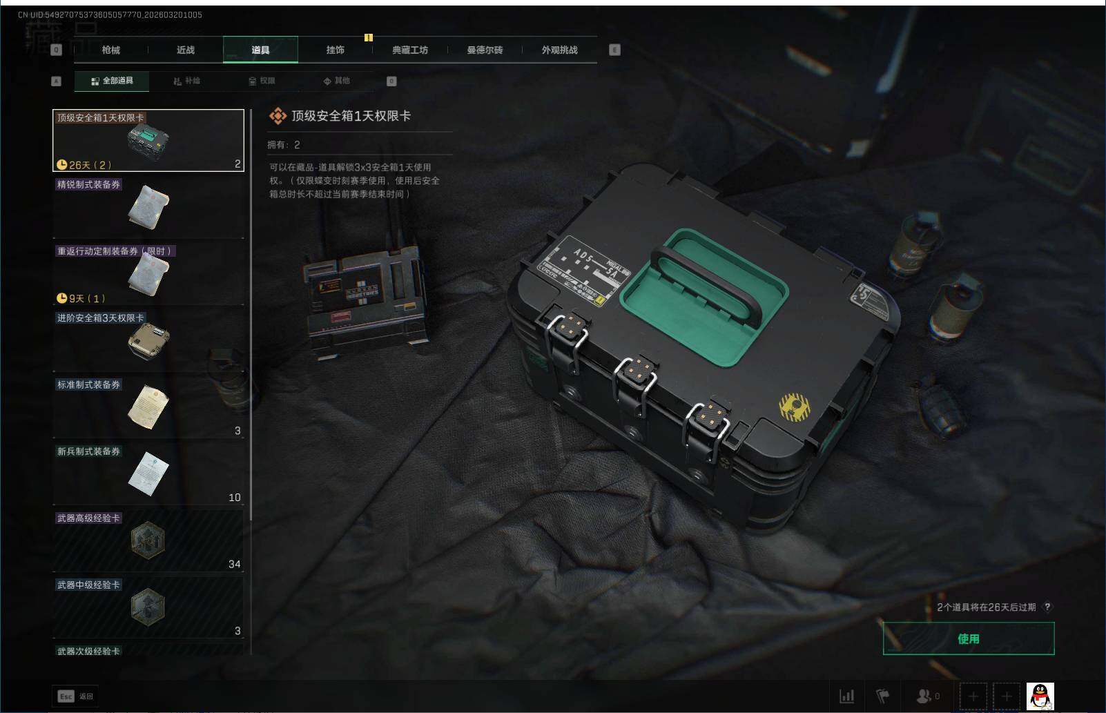 SJZEY474484三角洲行动账号详情图10