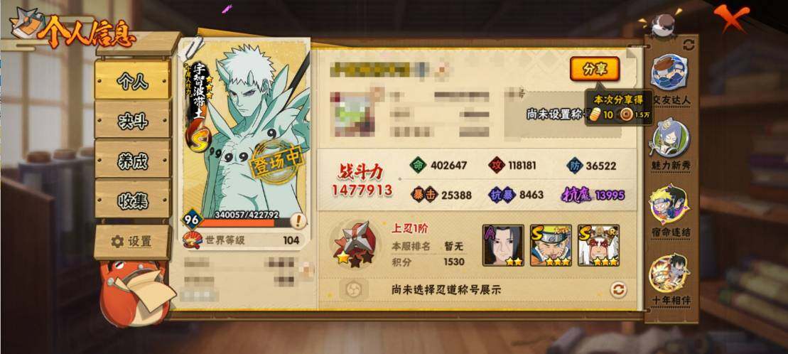 HYEY421990火影忍者账号详情图3 HYEY421990火影忍者账号详情图3