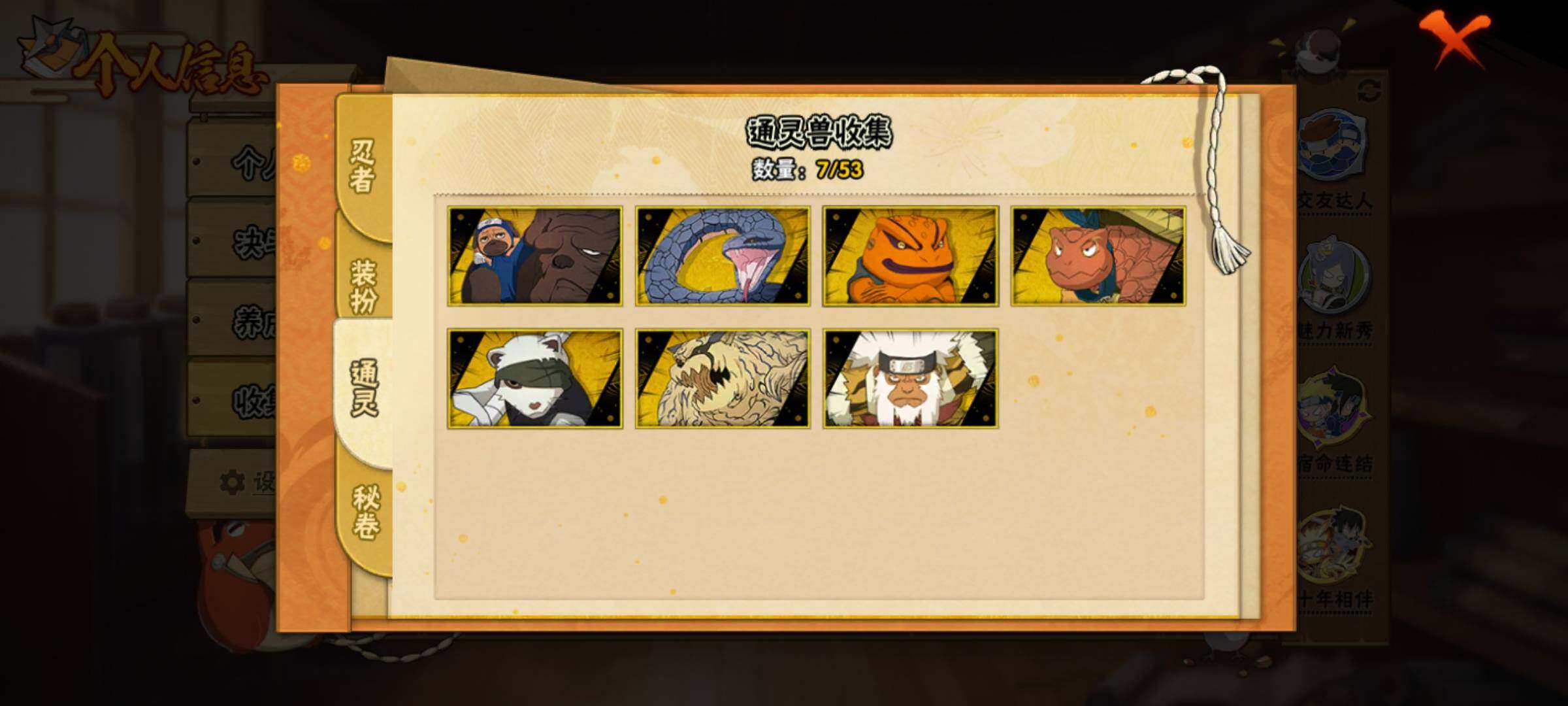 HYEY421990火影忍者账号详情图9 HYEY421990火影忍者账号详情图9