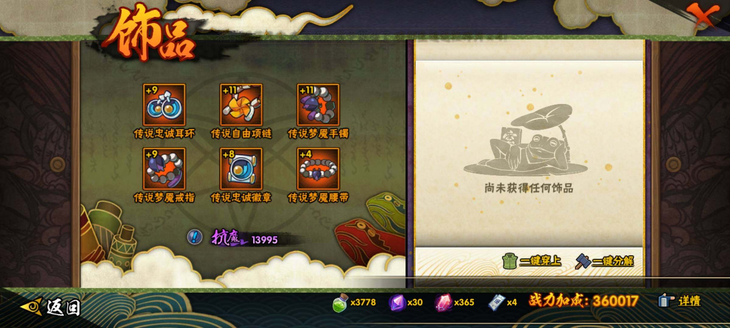 HYEY421990火影忍者账号详情图13 HYEY421990火影忍者账号详情图13