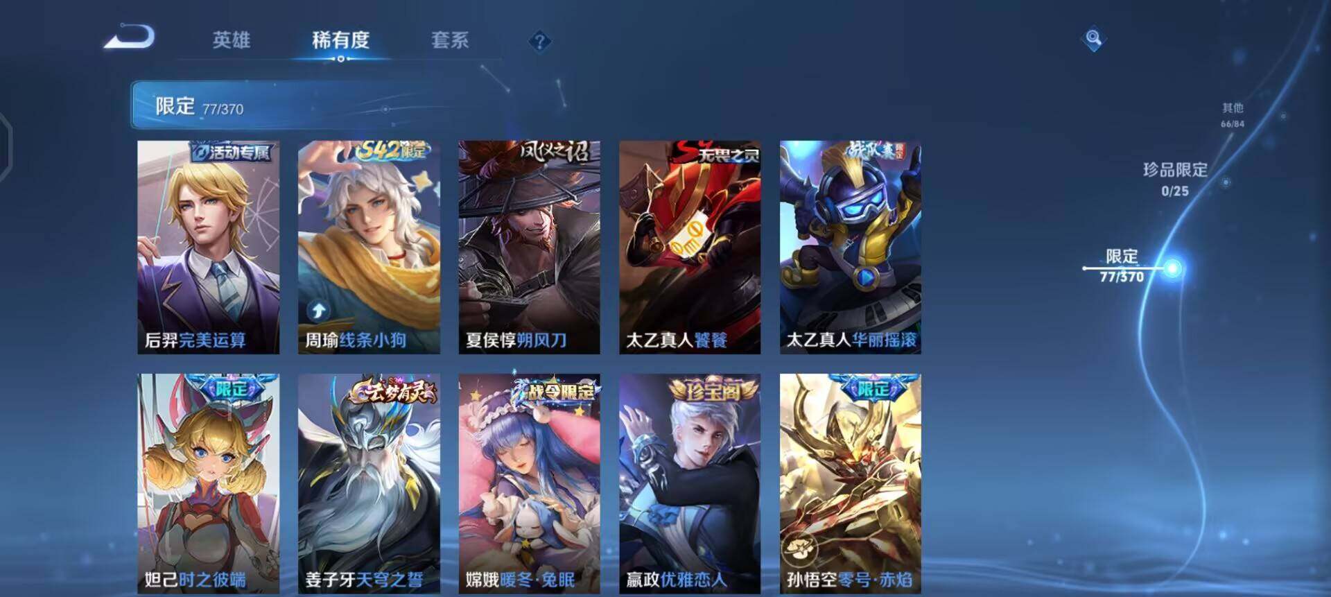 WZLX4242827王者荣耀账号详情图4