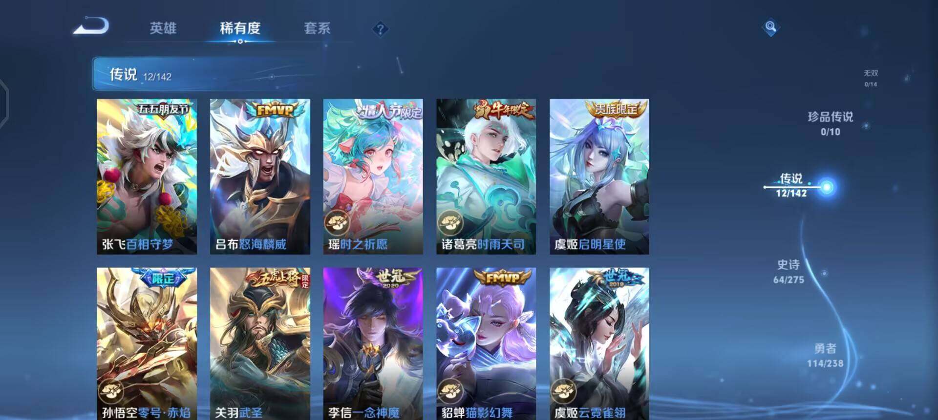 WZLX4242827王者荣耀账号详情图12