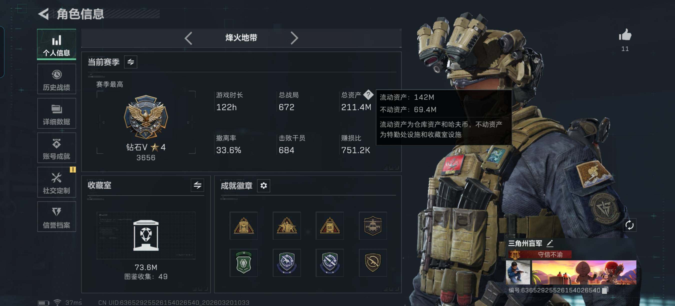 SJZQM474376三角洲行动账号详情图5