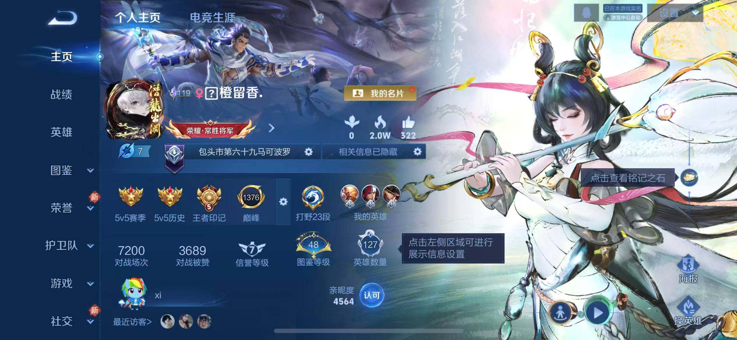 WZLX4243425王者荣耀账号详情图2