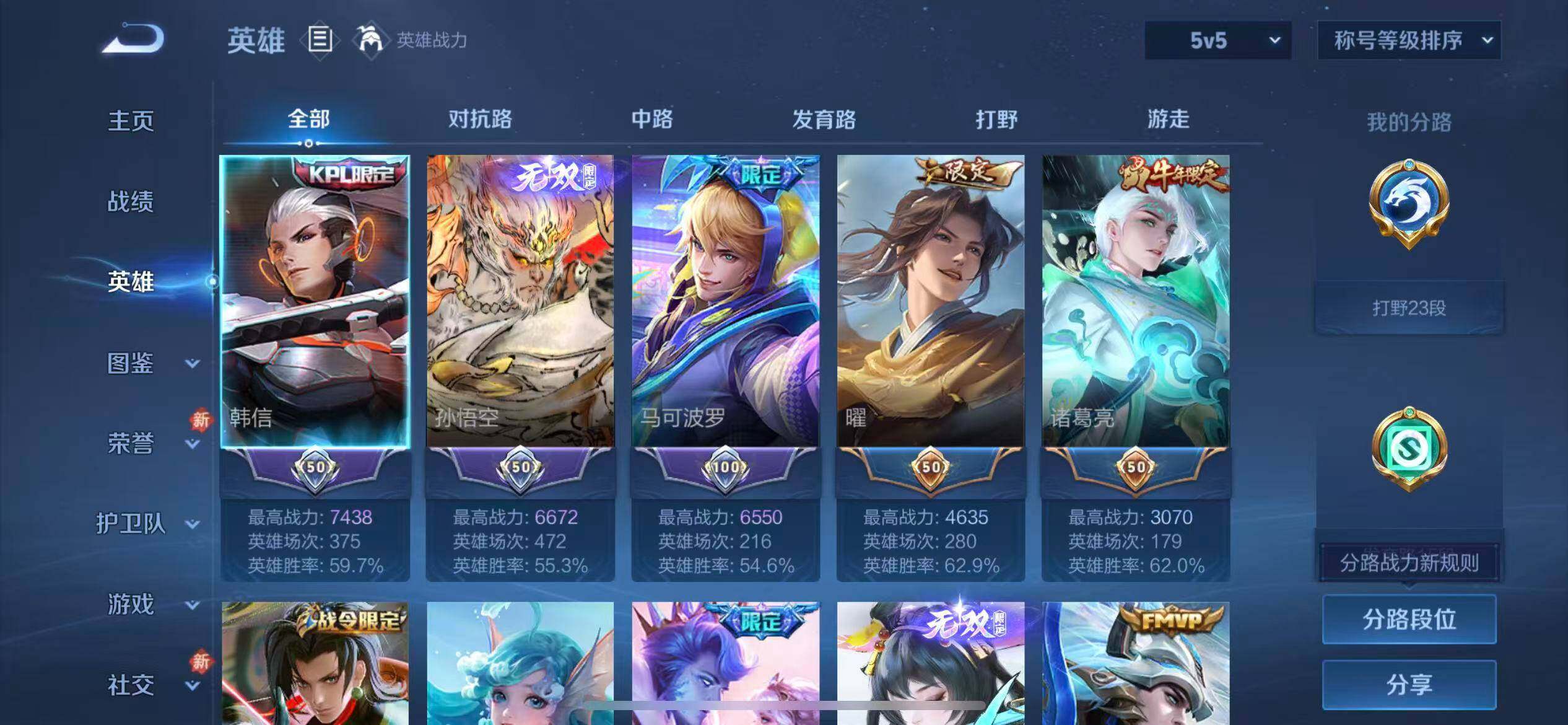 WZLX4243425王者荣耀账号详情图3