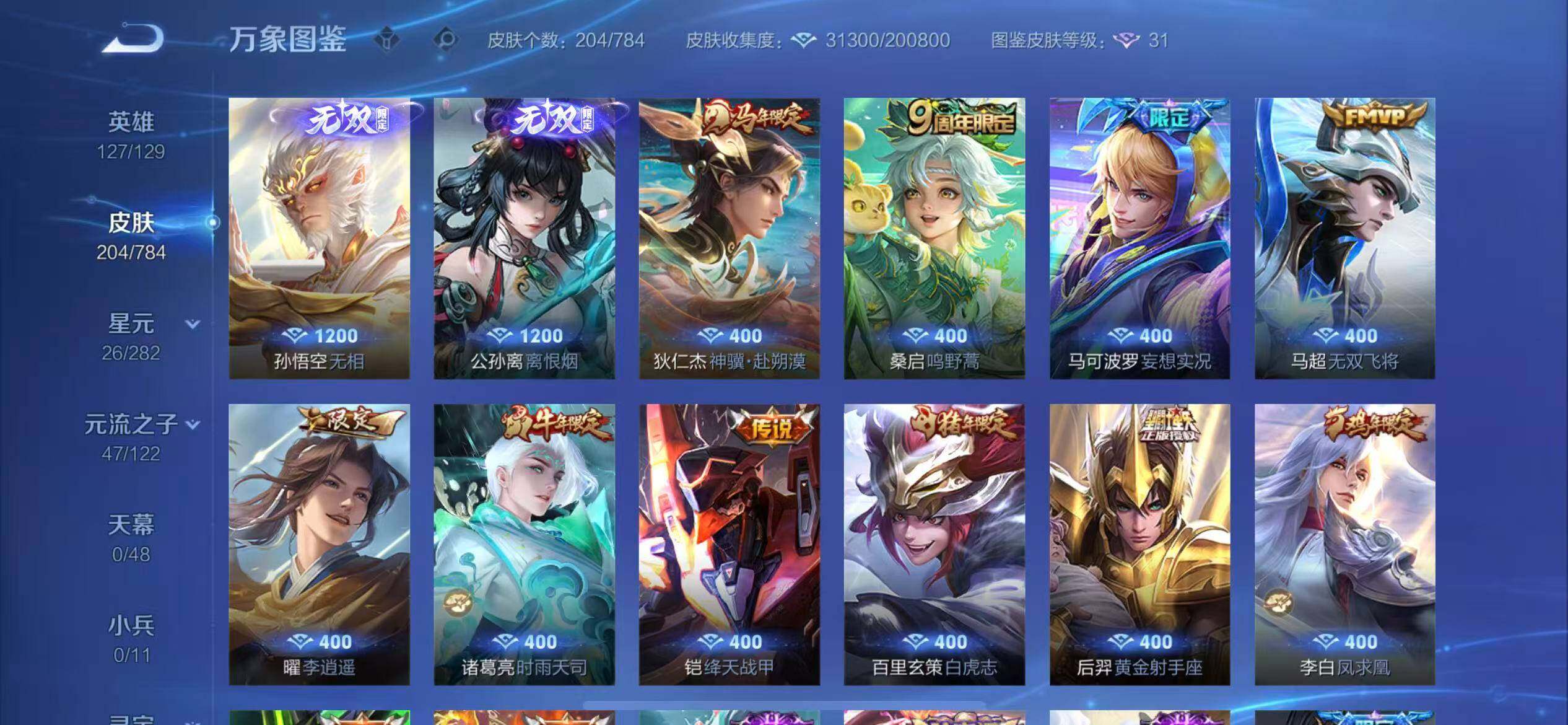 WZLX4243425王者荣耀账号详情图6