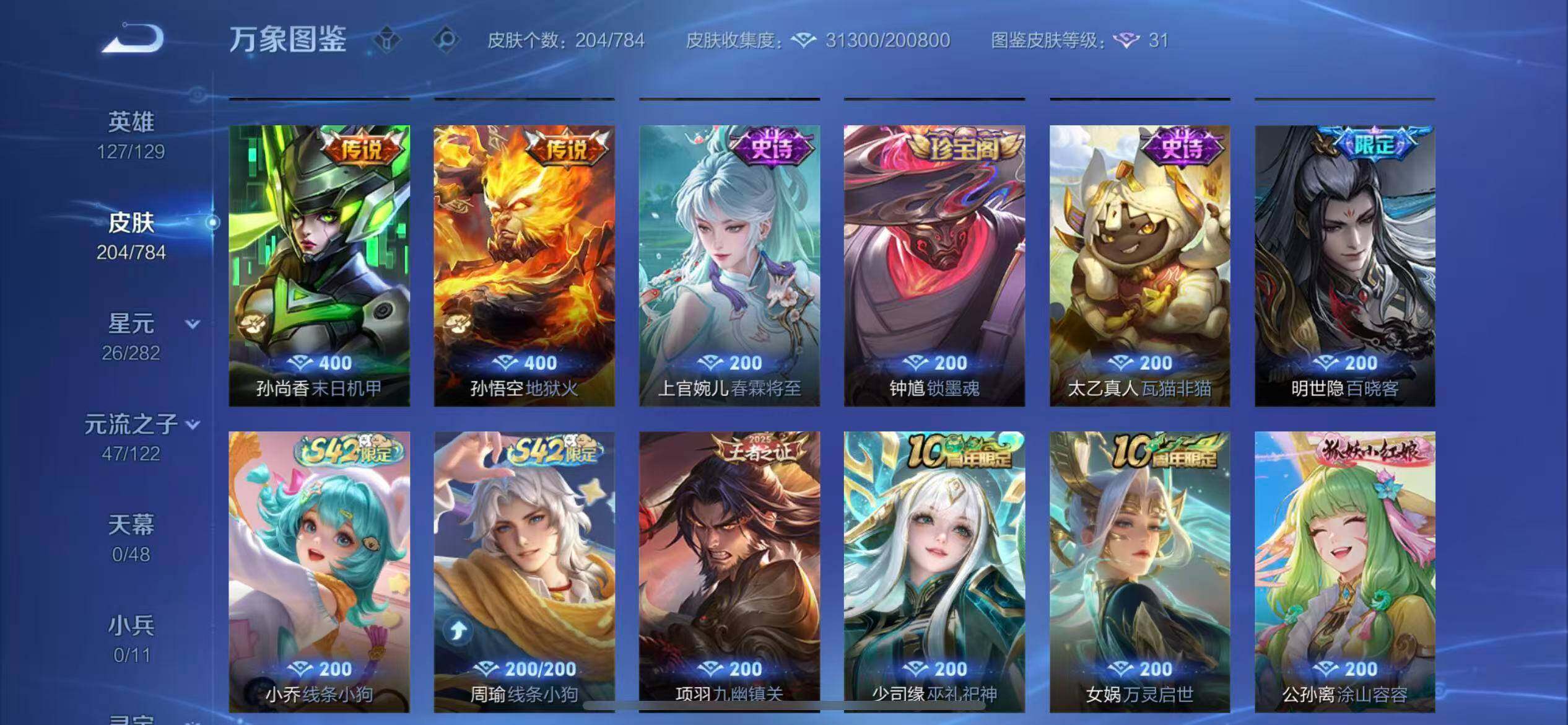 WZLX4243425王者荣耀账号详情图7