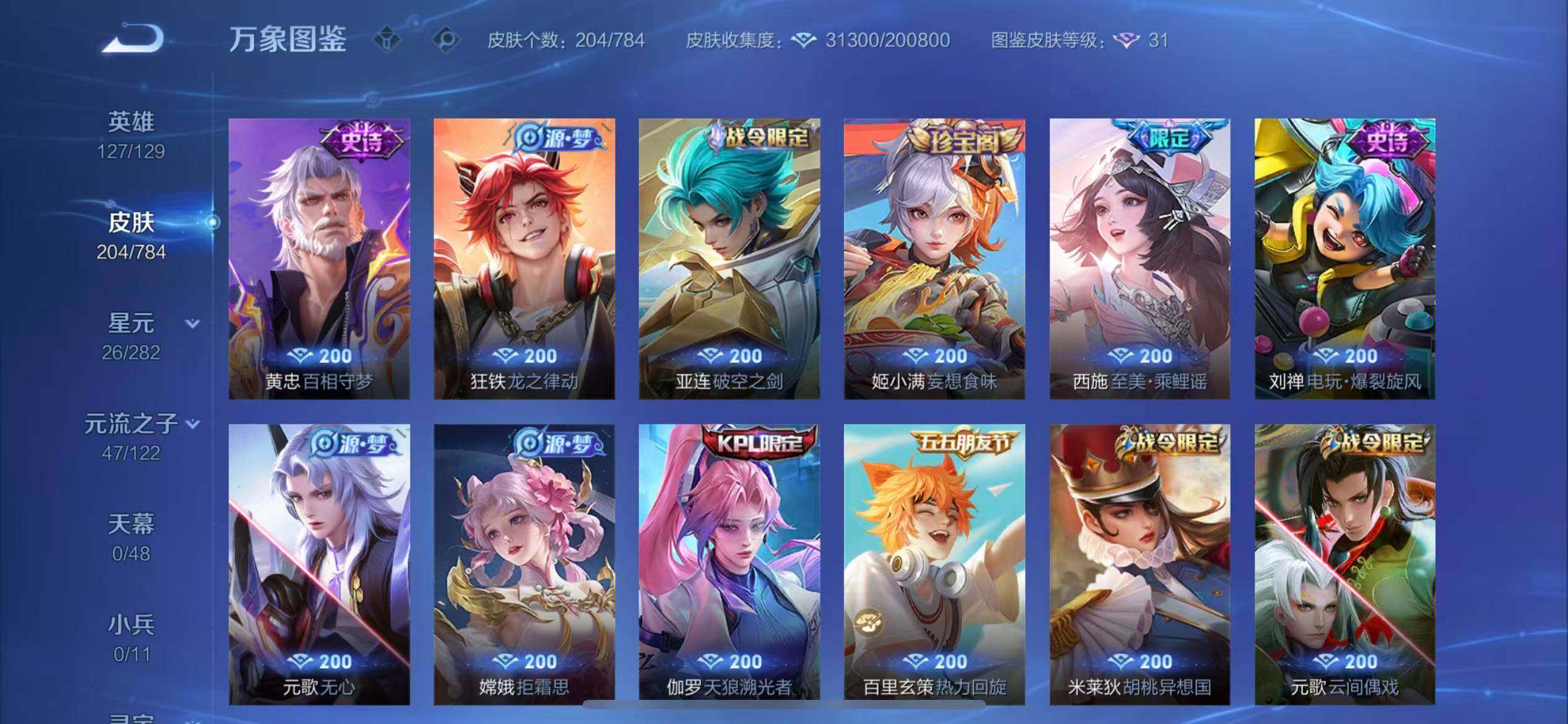 WZLX4243425王者荣耀账号详情图8