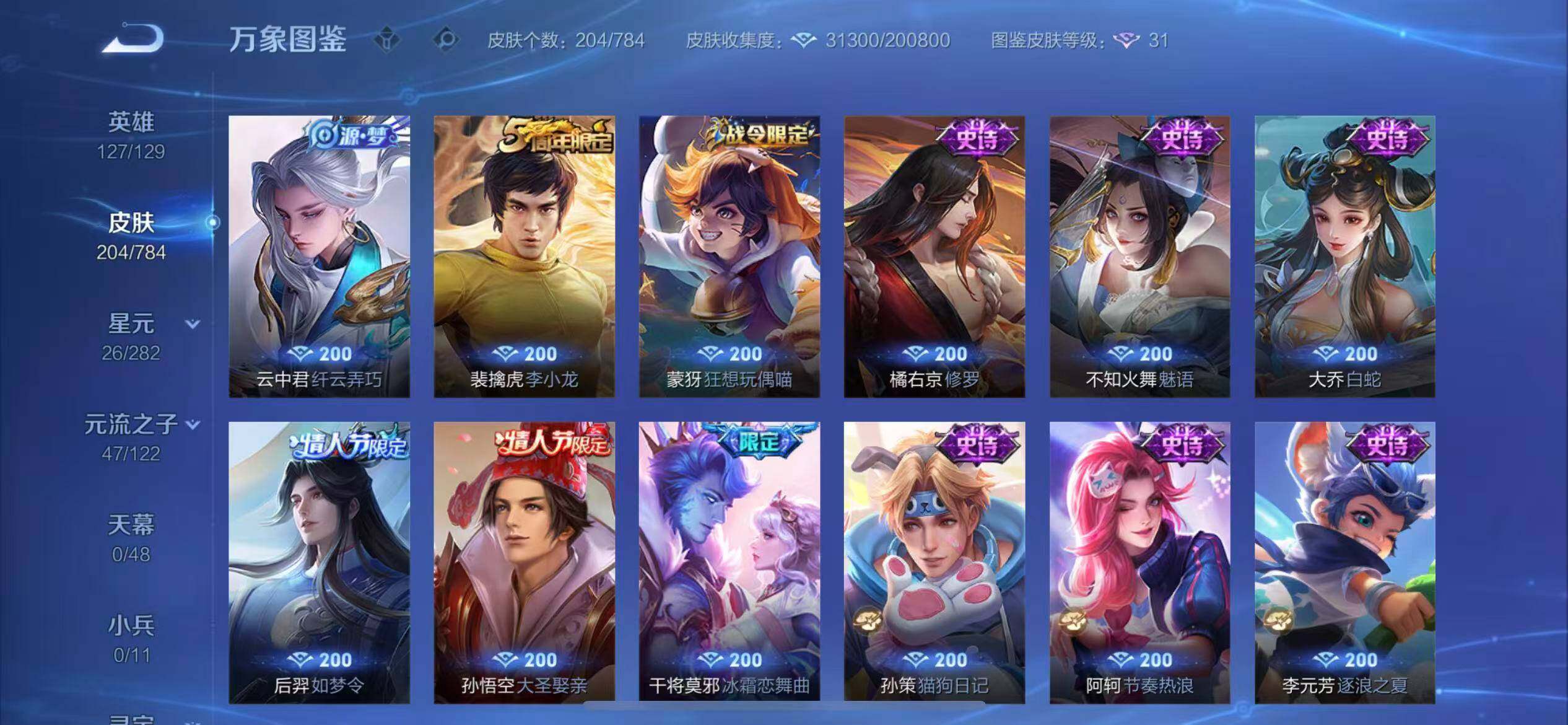 WZLX4243425王者荣耀账号详情图9