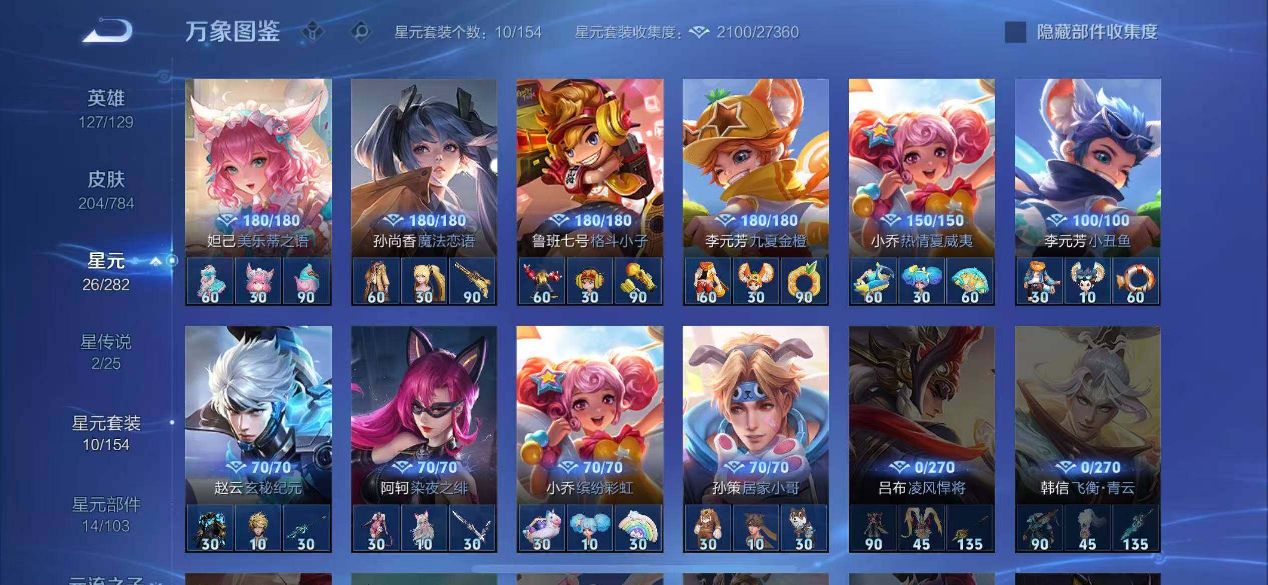 WZLX4243425王者荣耀账号详情图11