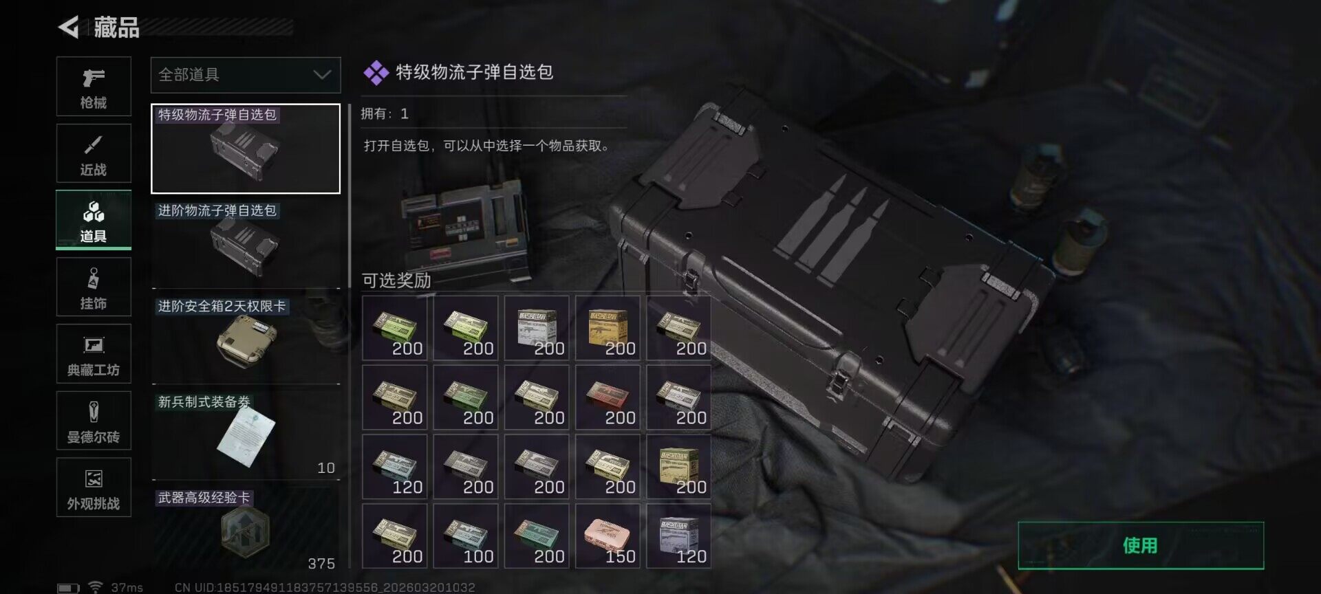 SJZQM474388三角洲行动账号详情图16