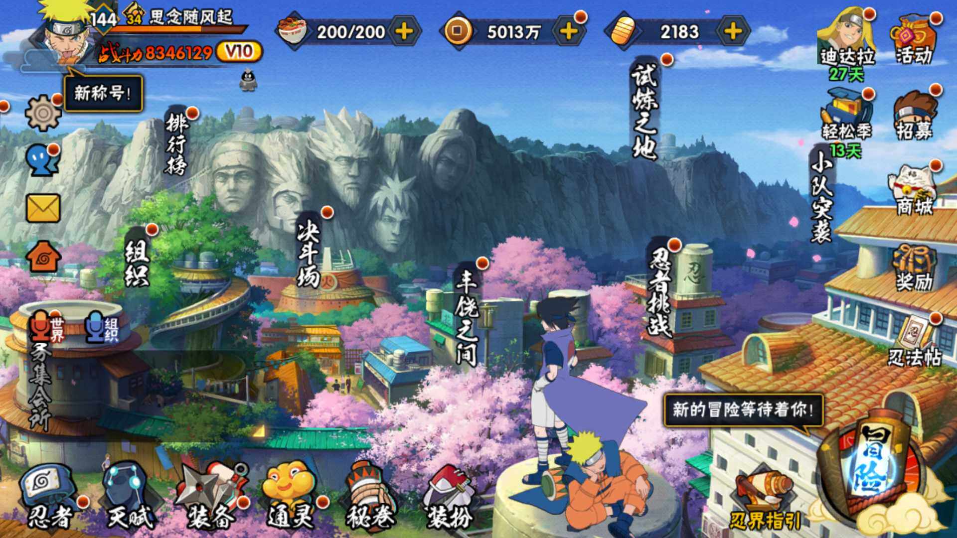 HYLFY421826火影忍者账号详情图3 HYLFY421826火影忍者账号详情图3