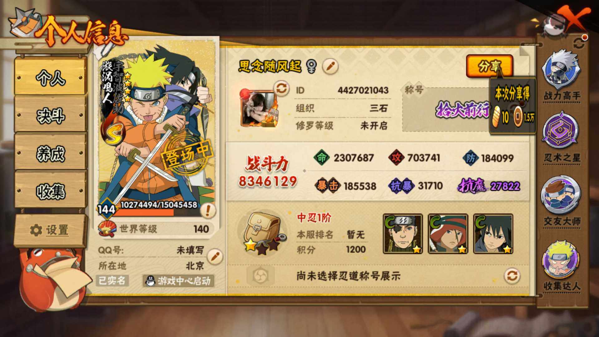 HYLFY421826火影忍者账号详情图4 HYLFY421826火影忍者账号详情图4