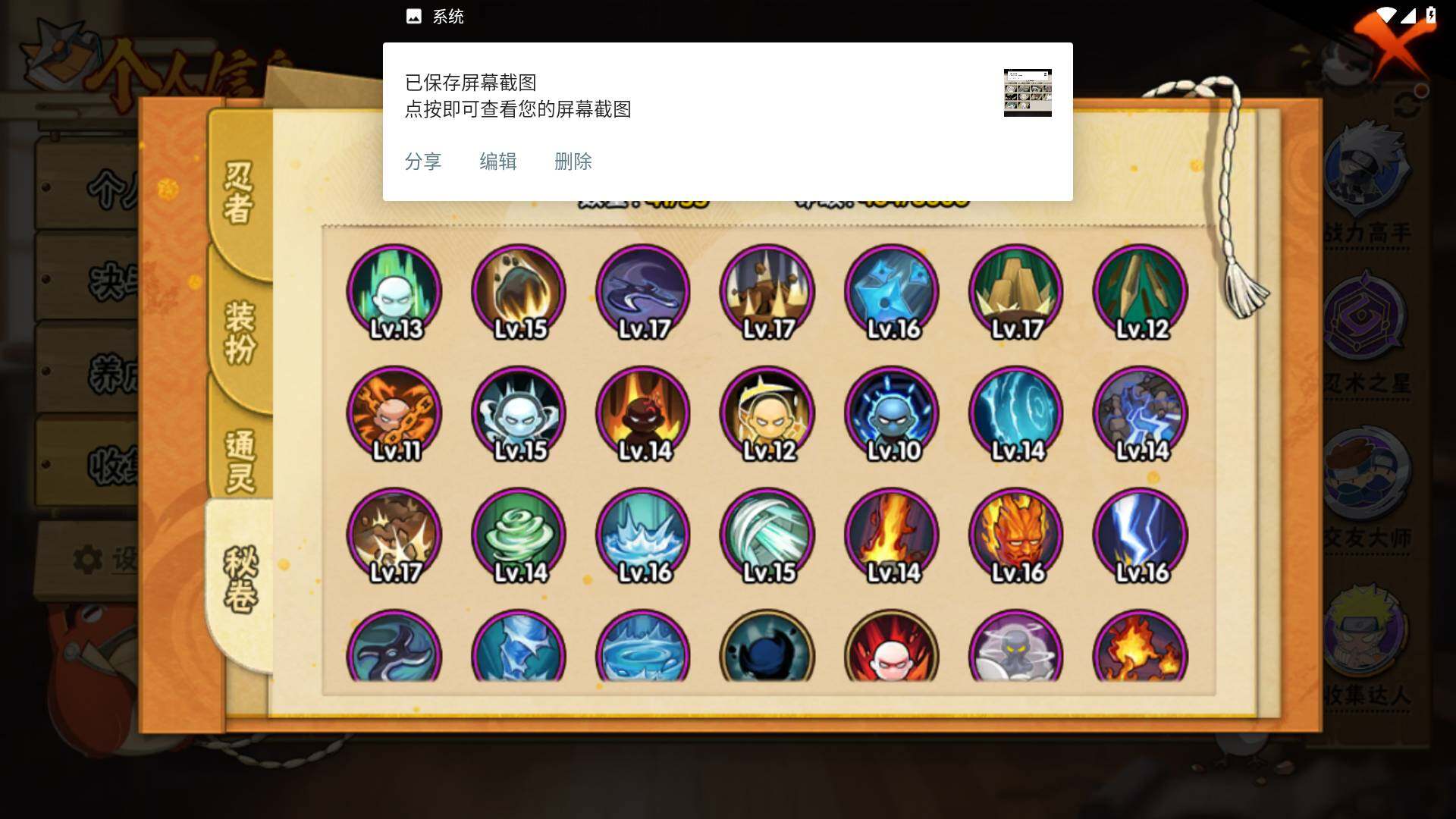 HYLFY421826火影忍者账号详情图12 HYLFY421826火影忍者账号详情图12