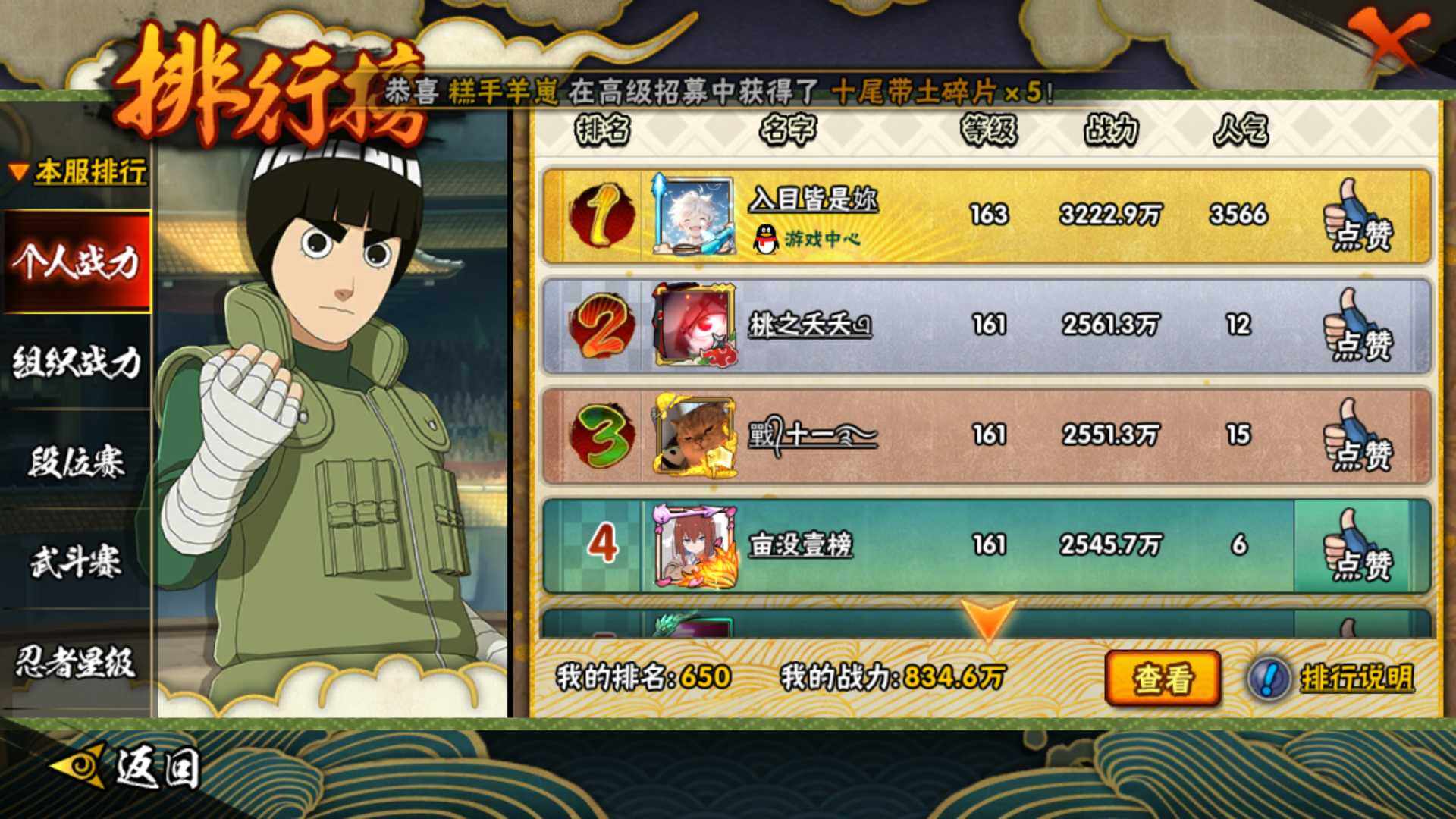 HYLFY421826火影忍者账号详情图23 HYLFY421826火影忍者账号详情图23