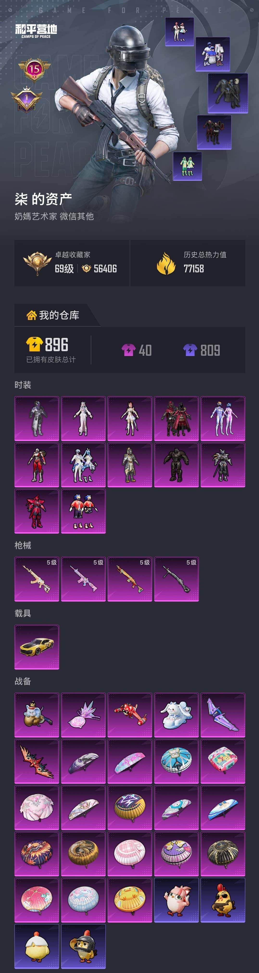 HPQM4133760和平精英账号详情图8