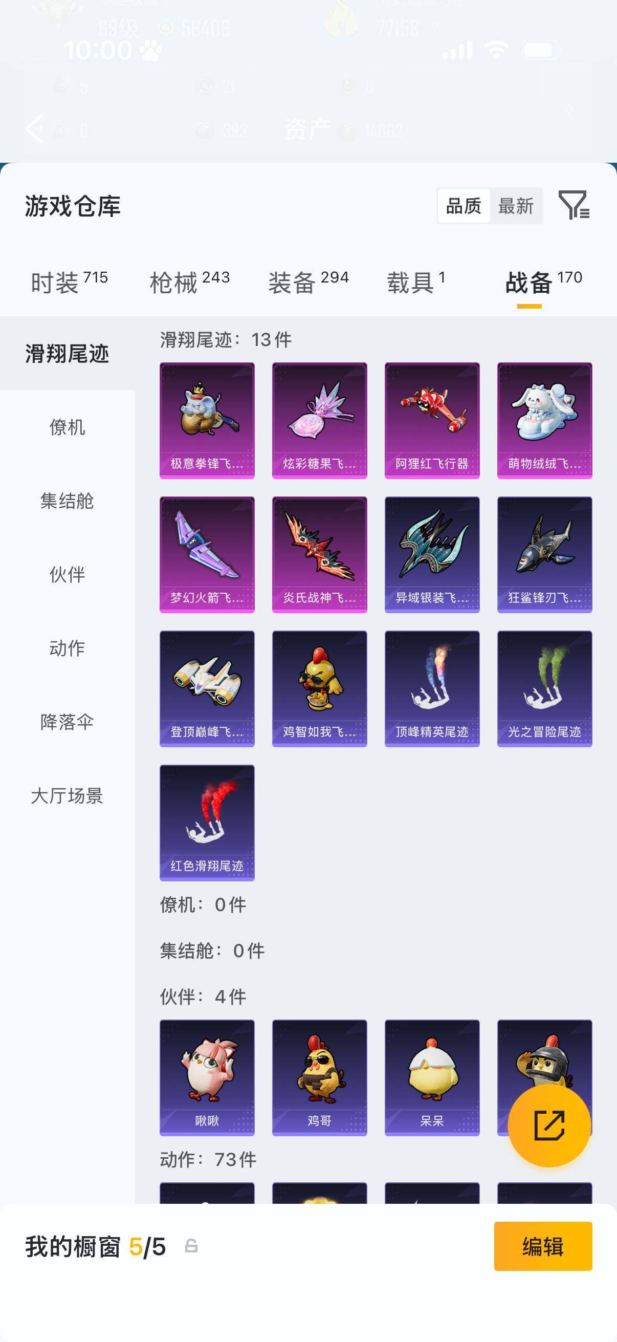 HPQM4133760和平精英账号详情图17