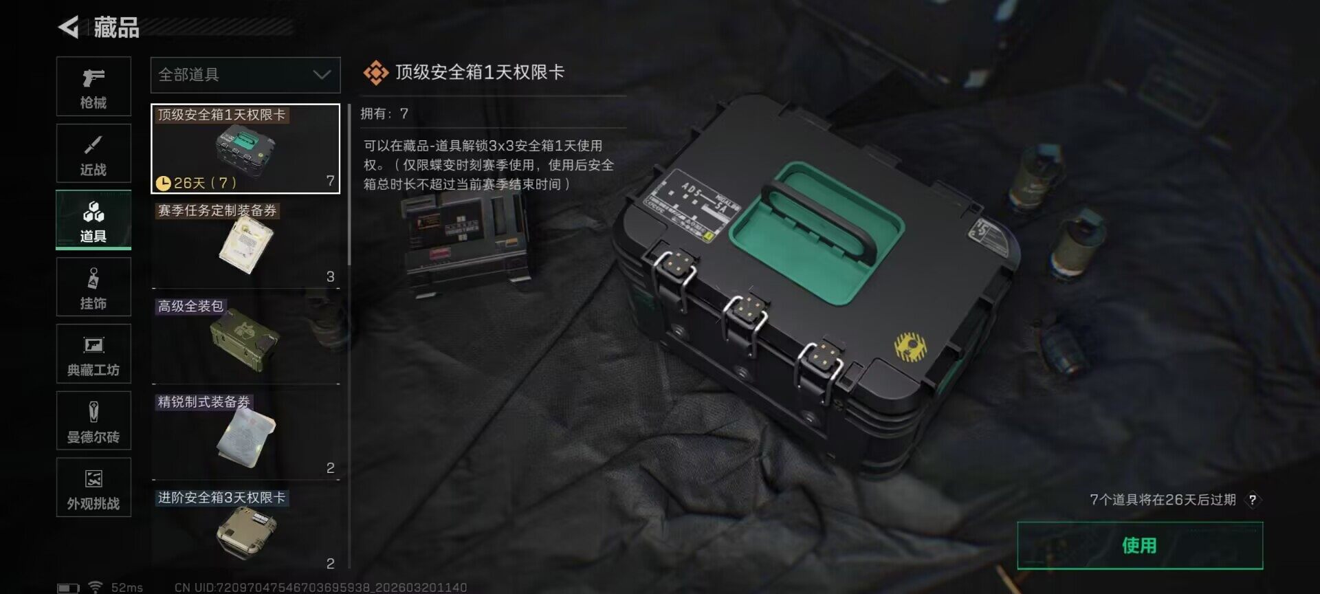 SJZEY474420三角洲行动账号详情图13