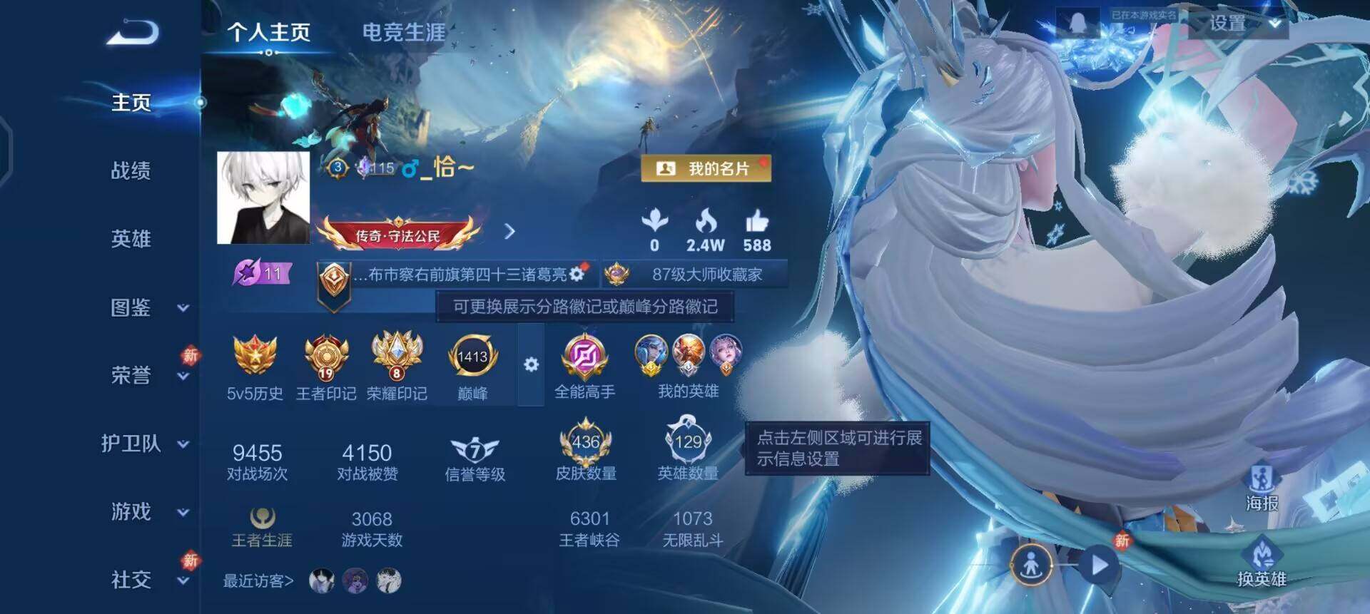 WZQM4246355王者荣耀账号详情图3 WZQM4246355王者荣耀账号详情图3