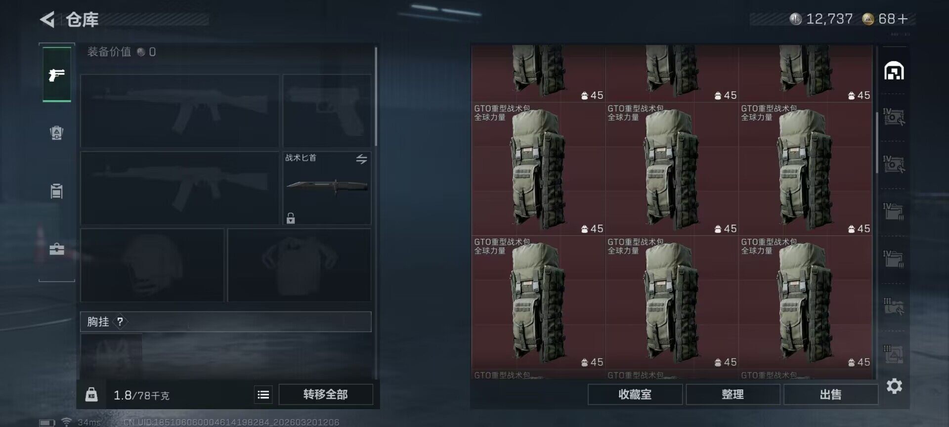 SJZQM474510三角洲行动账号详情图9