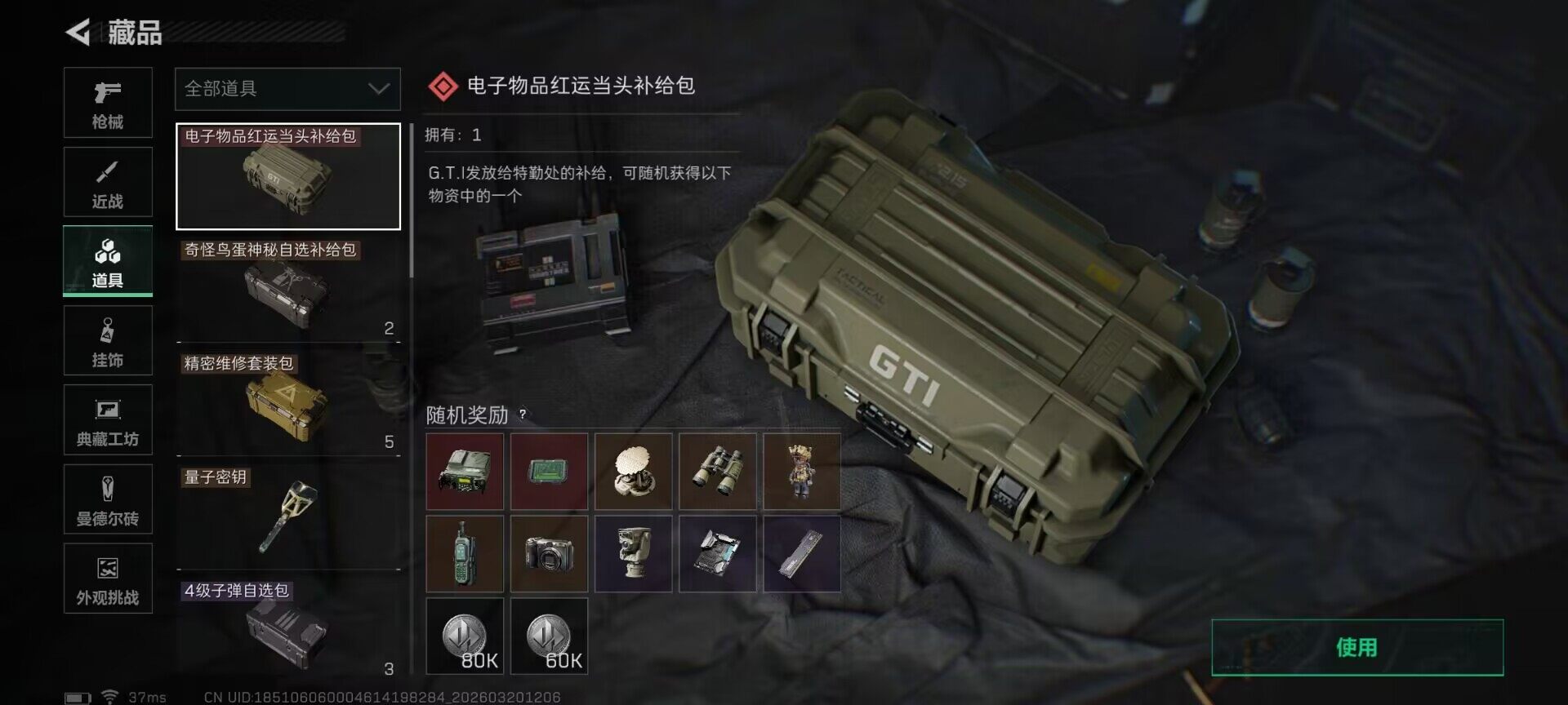 SJZQM474510三角洲行动账号详情图25