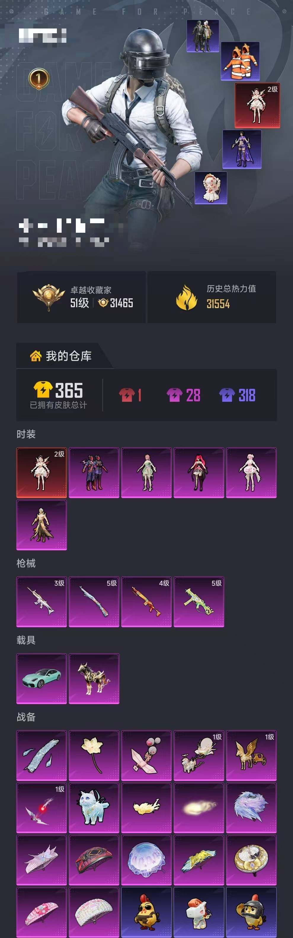 HPEY4137020和平精英账号详情图5