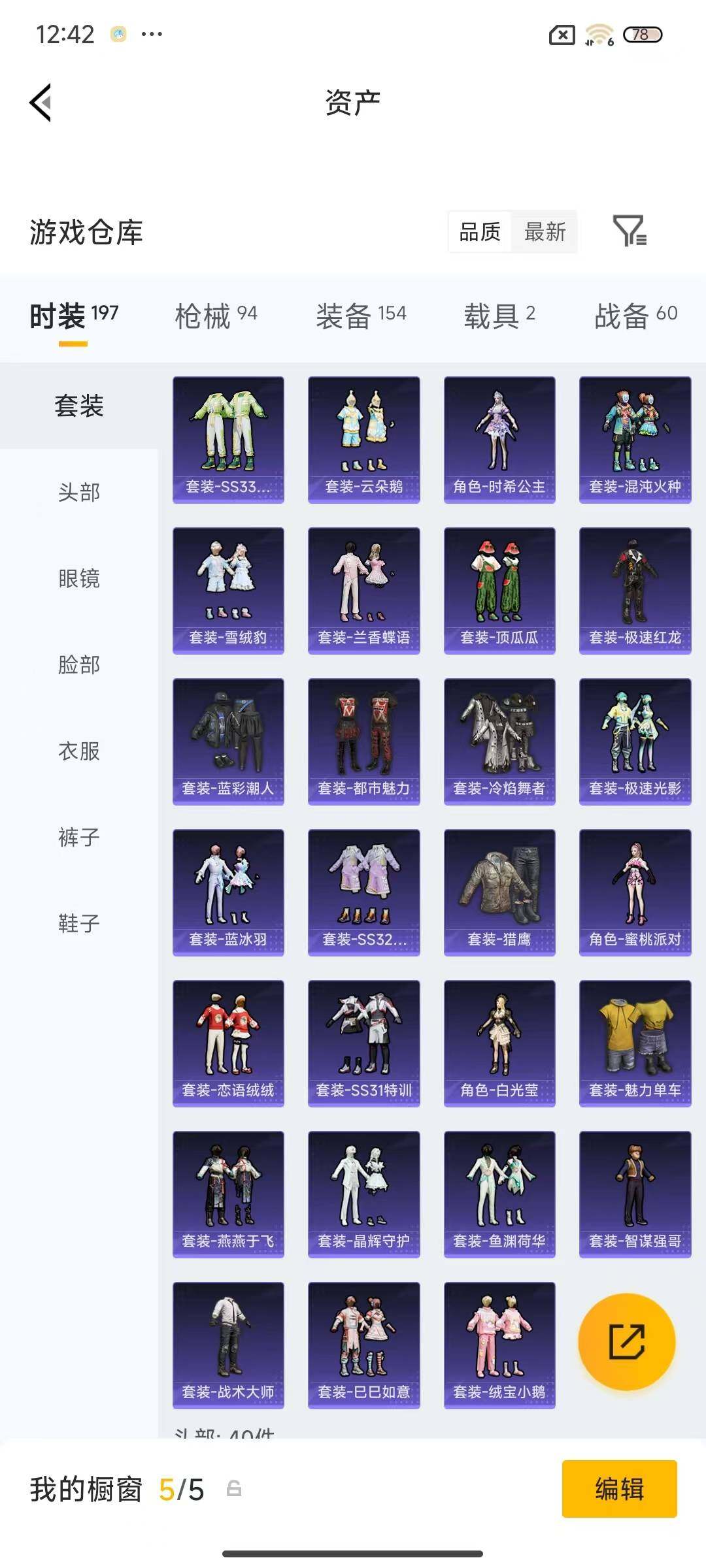 HPEY4137020和平精英账号详情图7