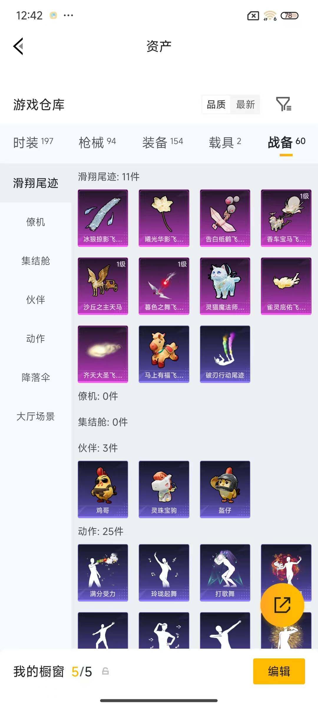 HPEY4137020和平精英账号详情图10