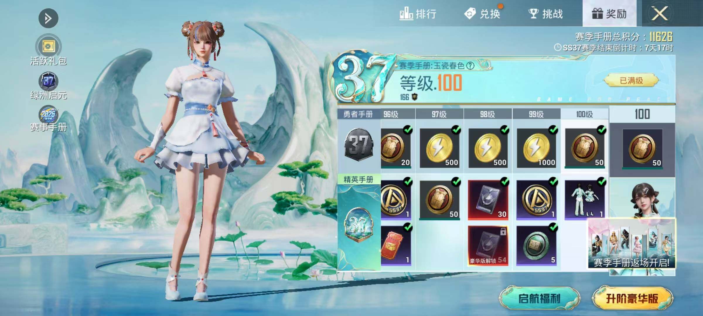 HPEY4137020和平精英账号详情图17