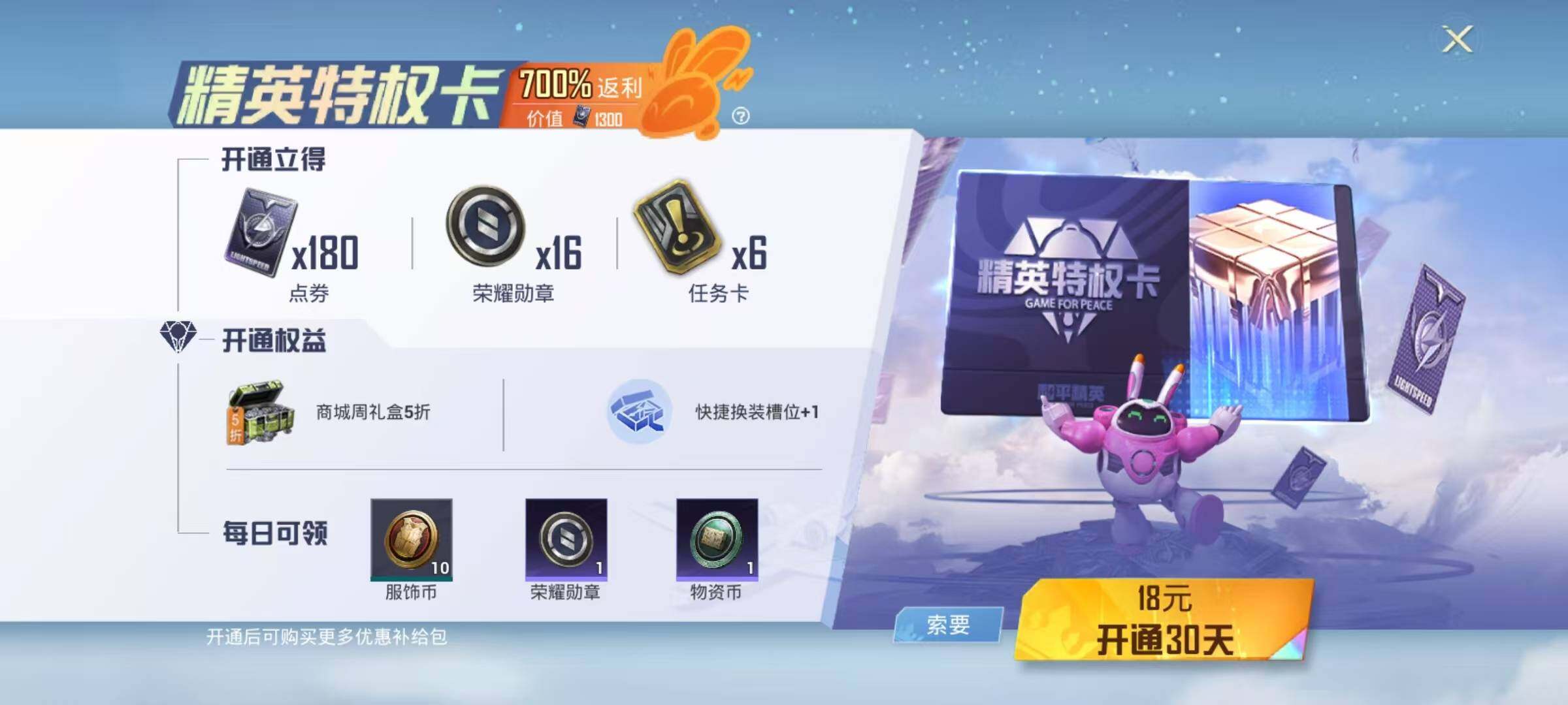 HPEY4137020和平精英账号详情图18