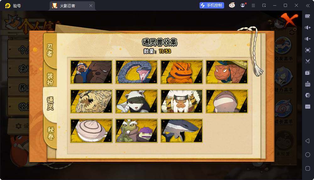 HYEY422031火影忍者账号详情图6 HYEY422031火影忍者账号详情图6