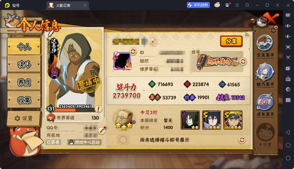 HYEY422031火影忍者账号详情图9 HYEY422031火影忍者账号详情图9