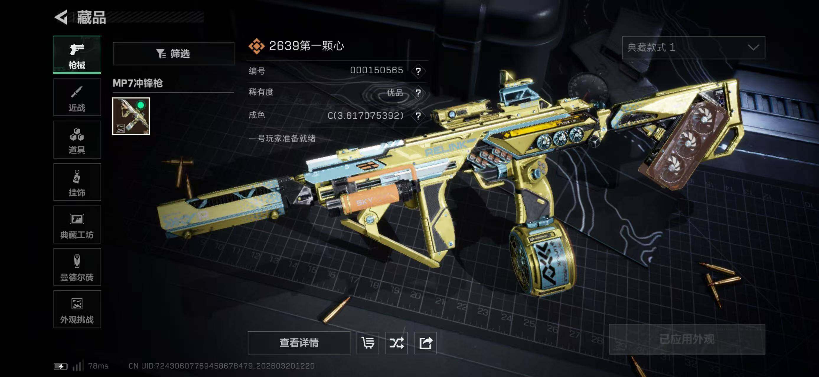 SJZCMW478239三角洲行动账号详情图5