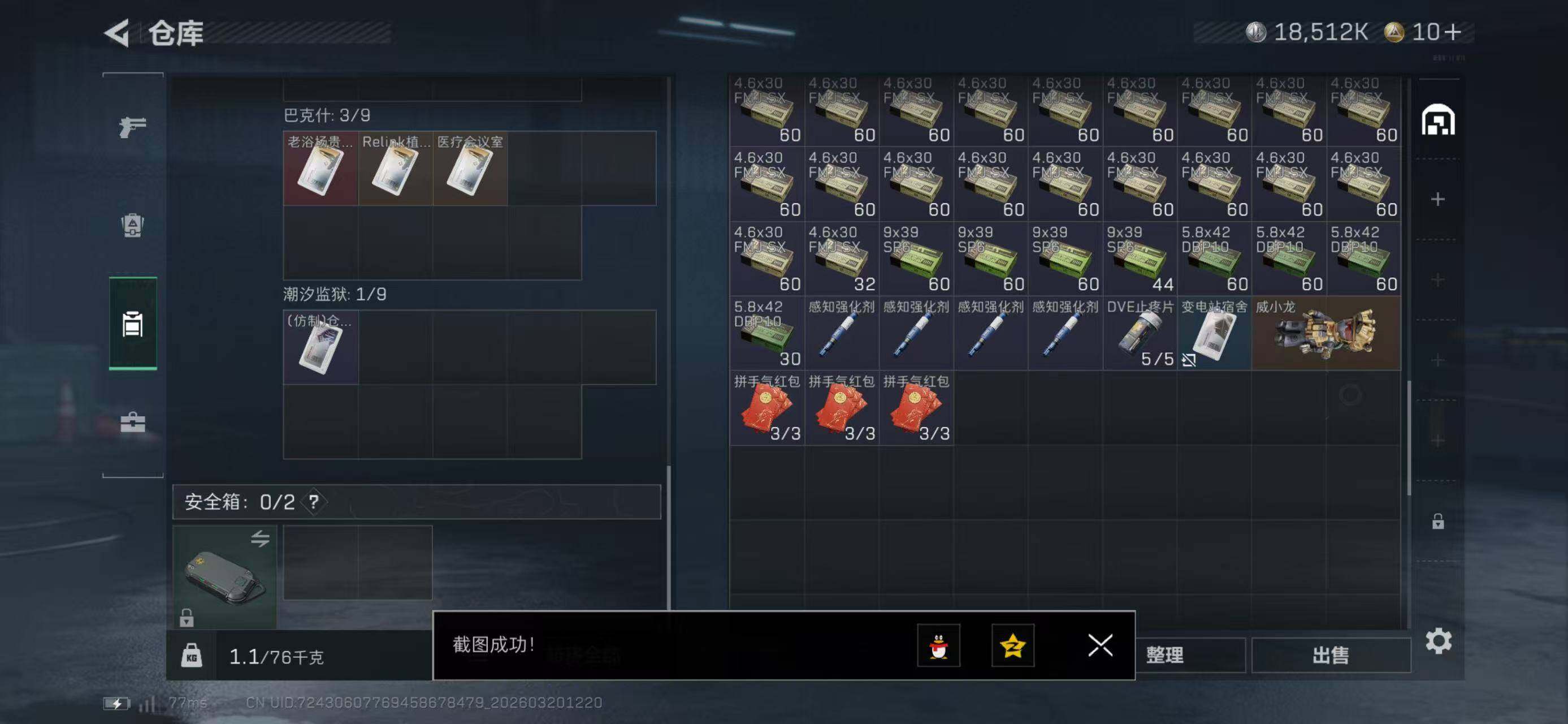 SJZCMW478239三角洲行动账号详情图9