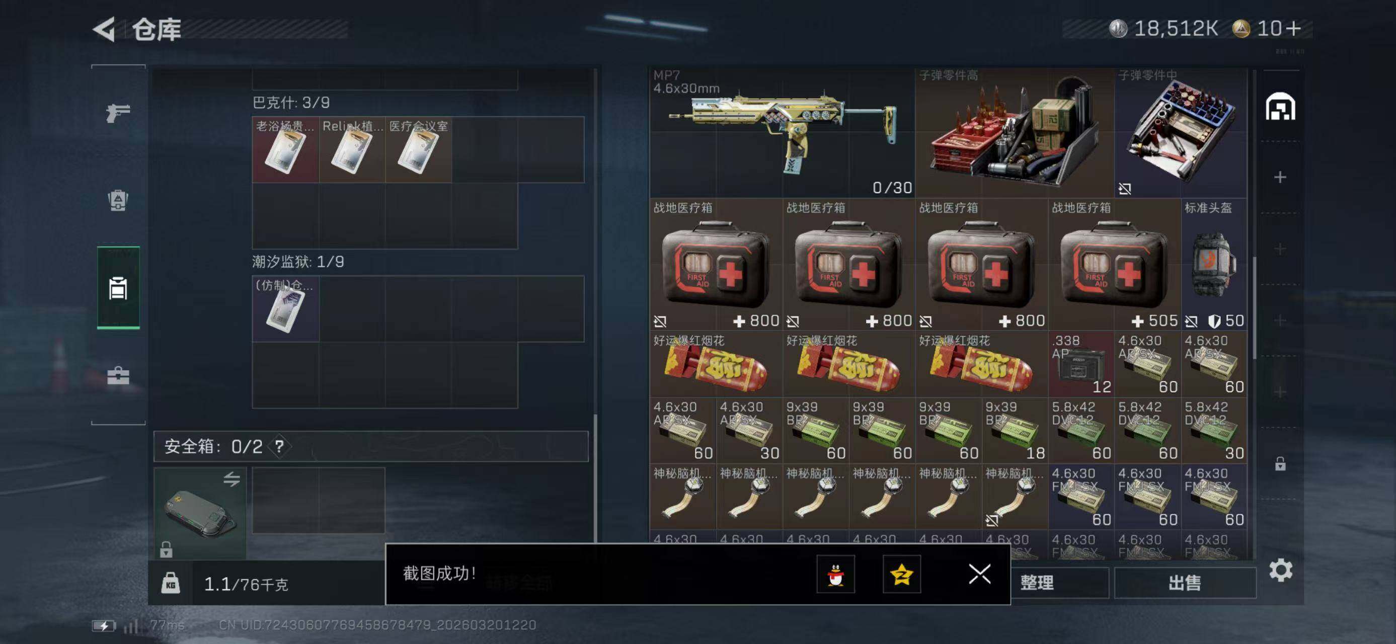 SJZCMW478239三角洲行动账号详情图10