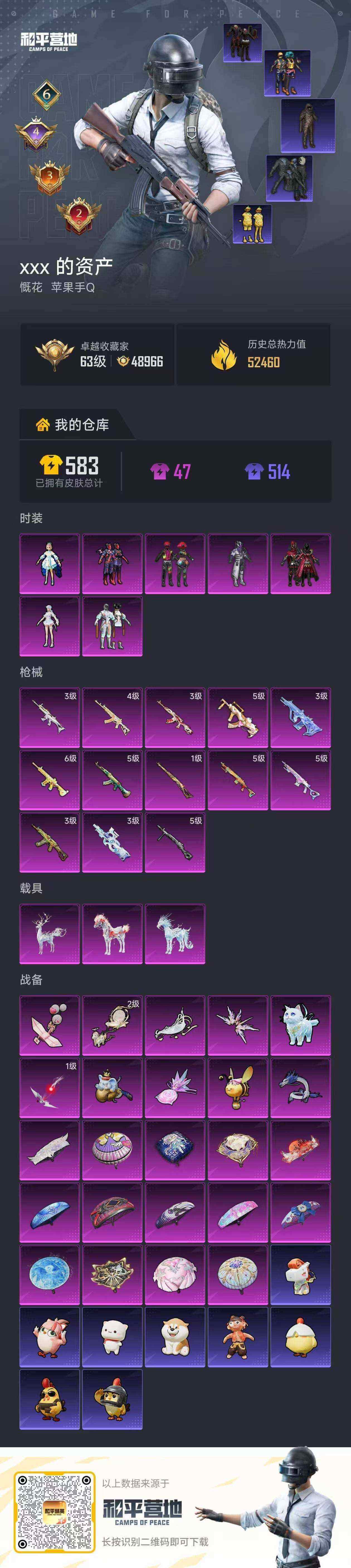 HPQM4139565和平精英账号详情图6