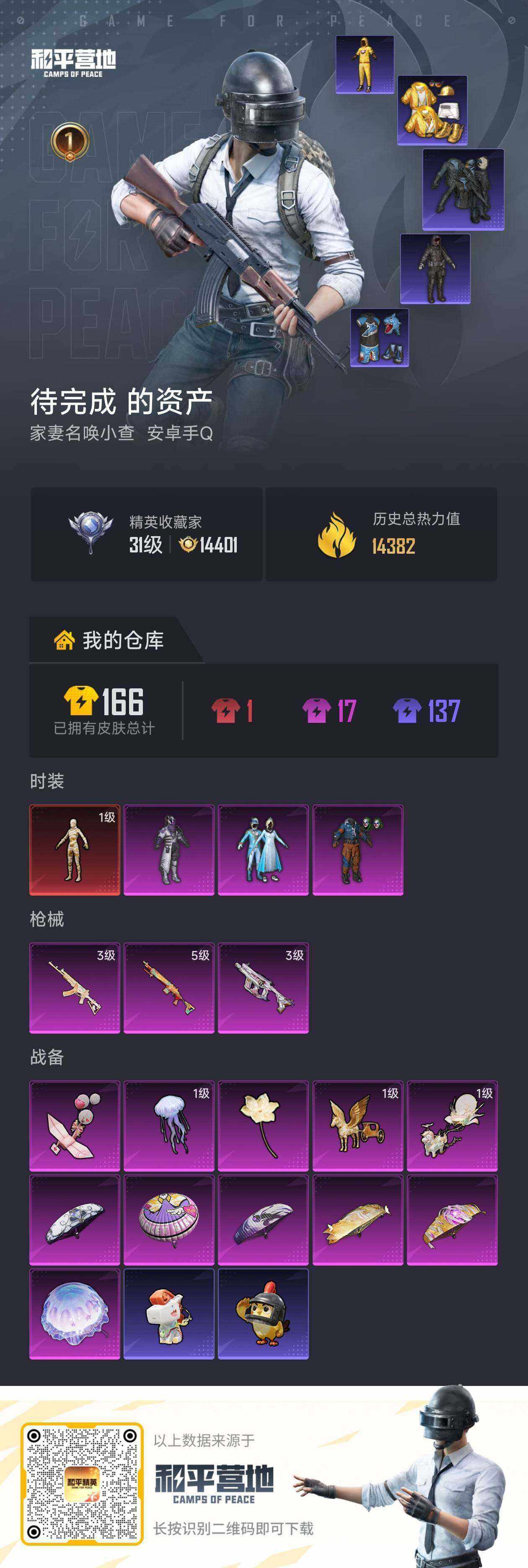 HPQM4139566和平精英账号详情图5