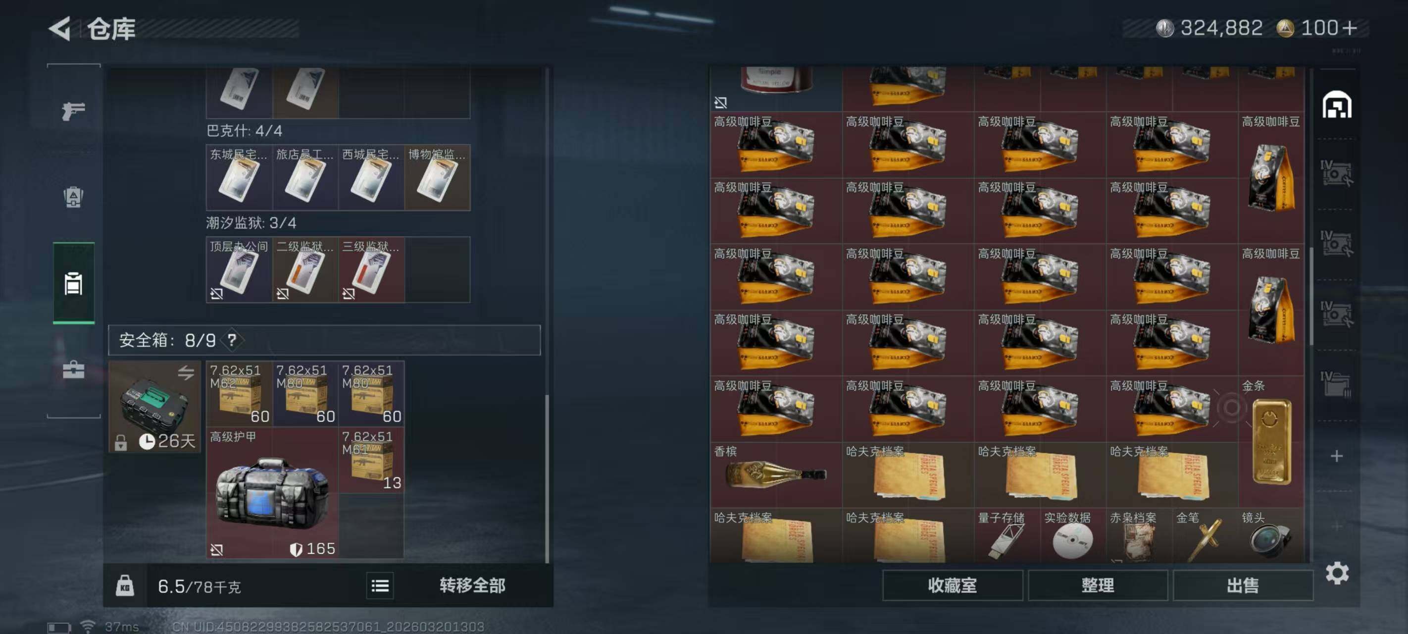 SJZQM474442三角洲行动账号详情图10