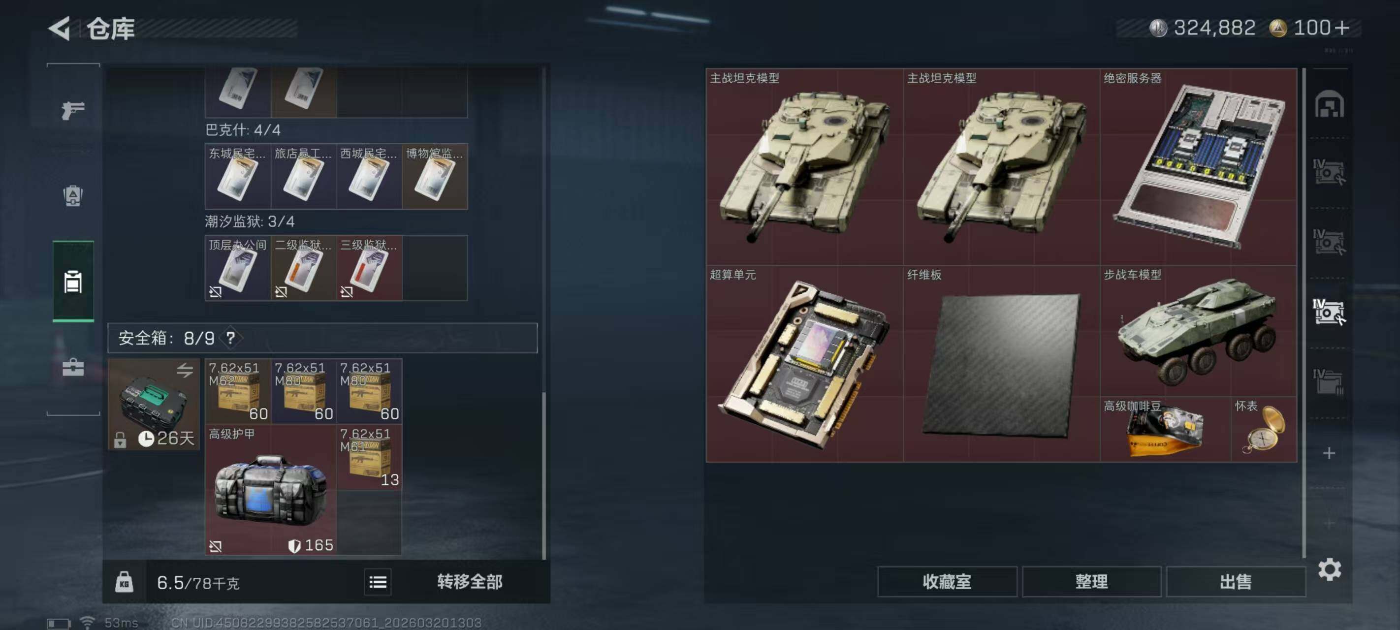 SJZQM474442三角洲行动账号详情图11