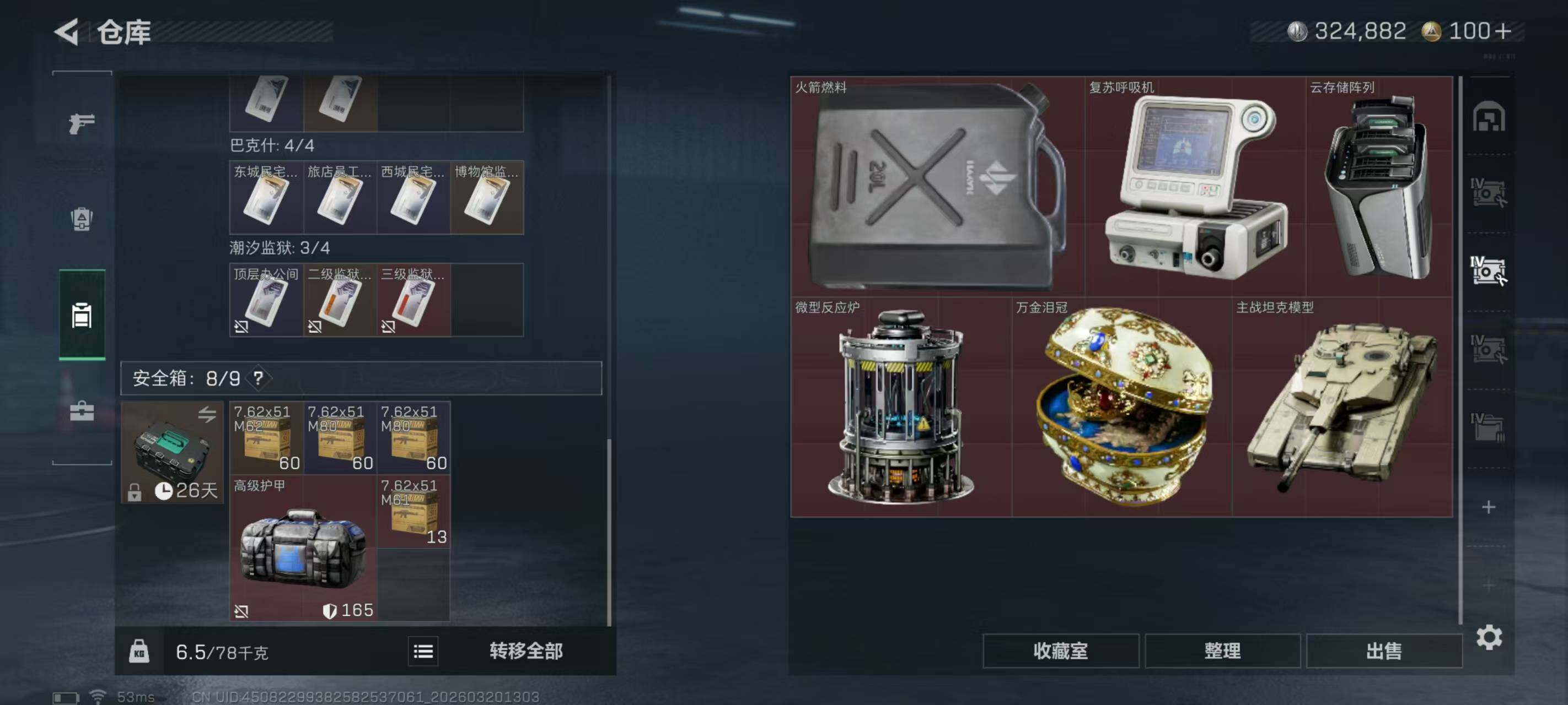 SJZQM474442三角洲行动账号详情图12