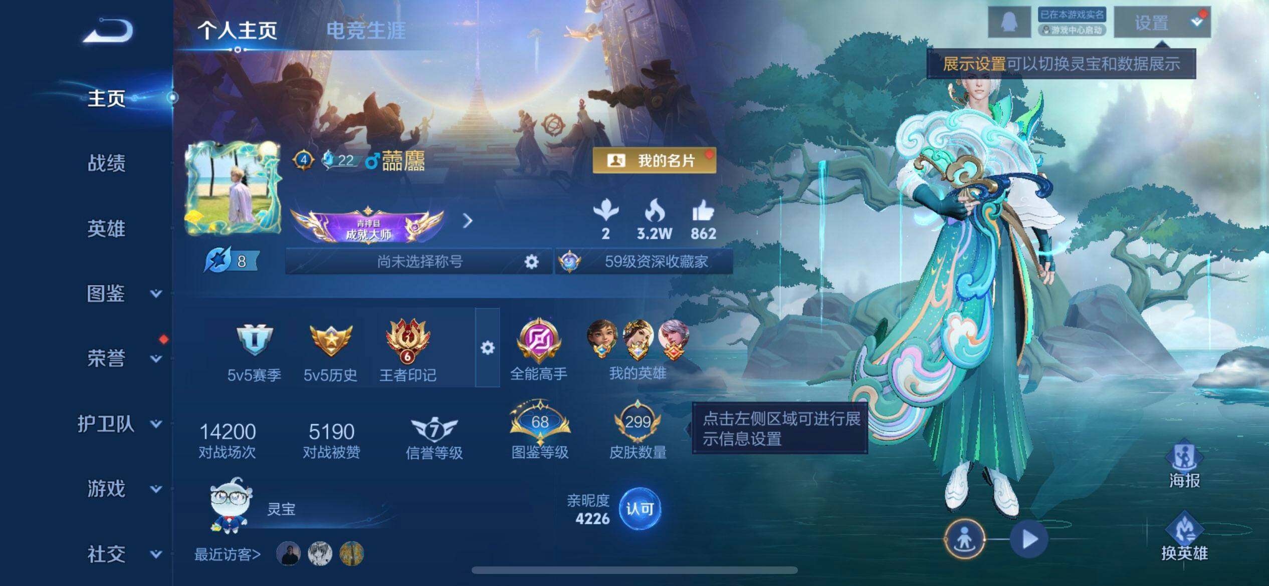 WZQM4242786王者荣耀账号详情图3