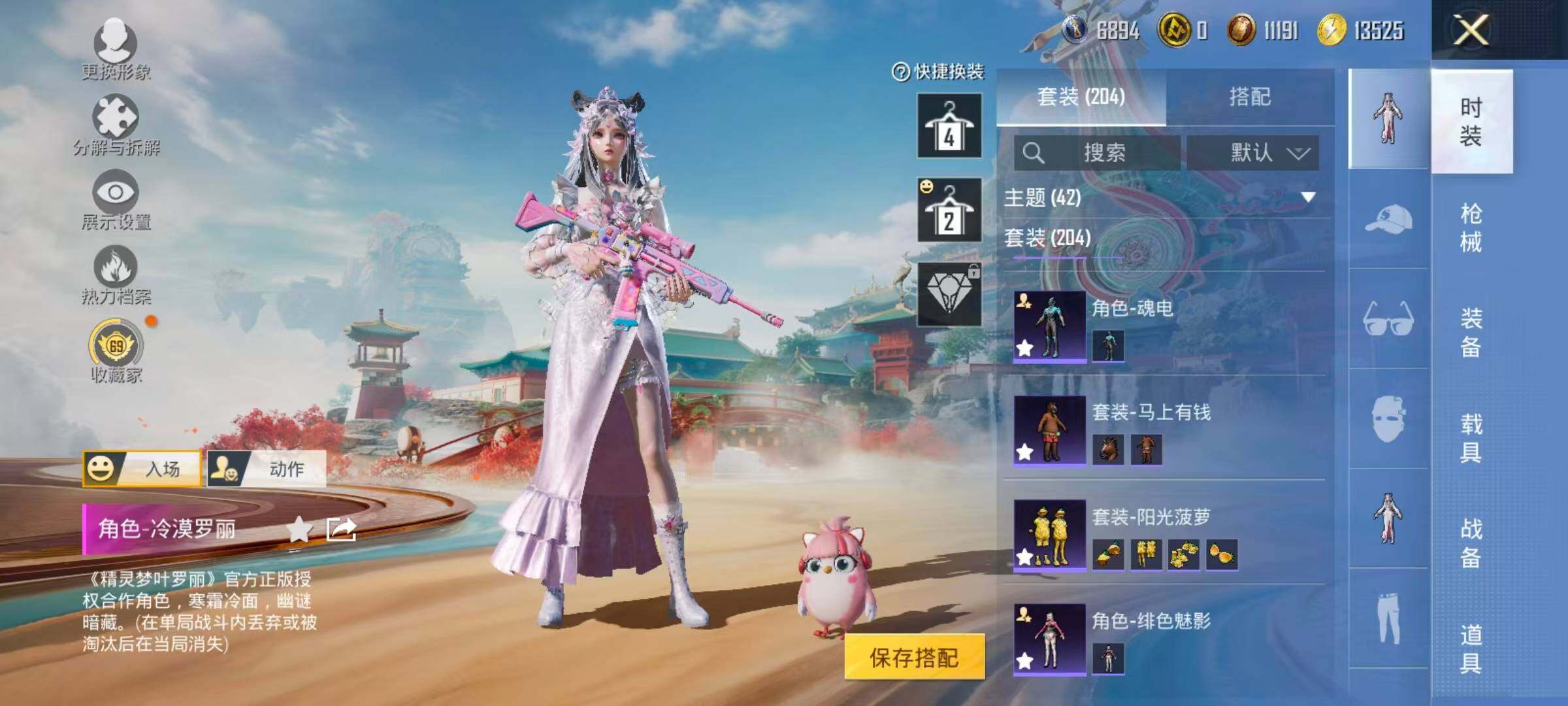 HPLX4135884和平精英账号详情图6 HPLX4135884和平精英账号详情图6