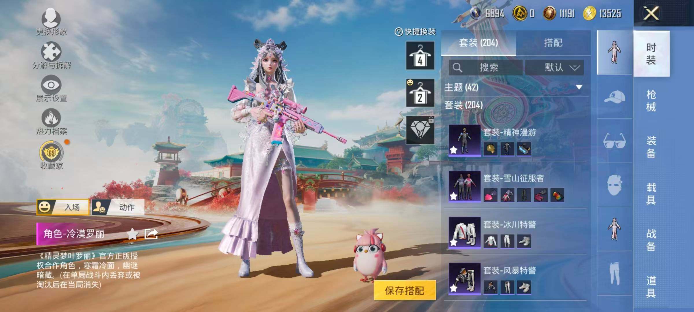 HPLX4135884和平精英账号详情图9 HPLX4135884和平精英账号详情图9