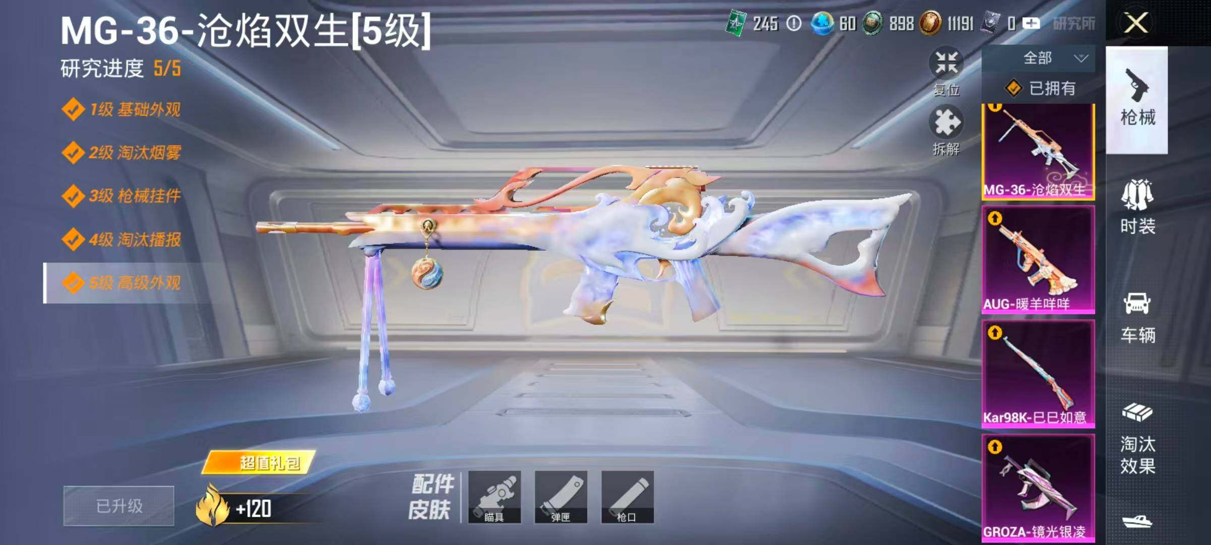 HPLX4135884和平精英账号详情图18 HPLX4135884和平精英账号详情图18